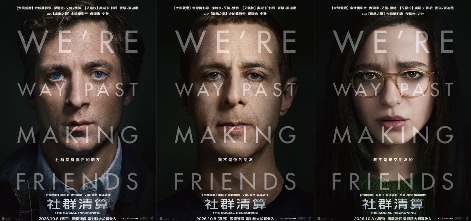 奧斯卡影后成FB吹哨者 《社群清算》揭開演算法背後祕密