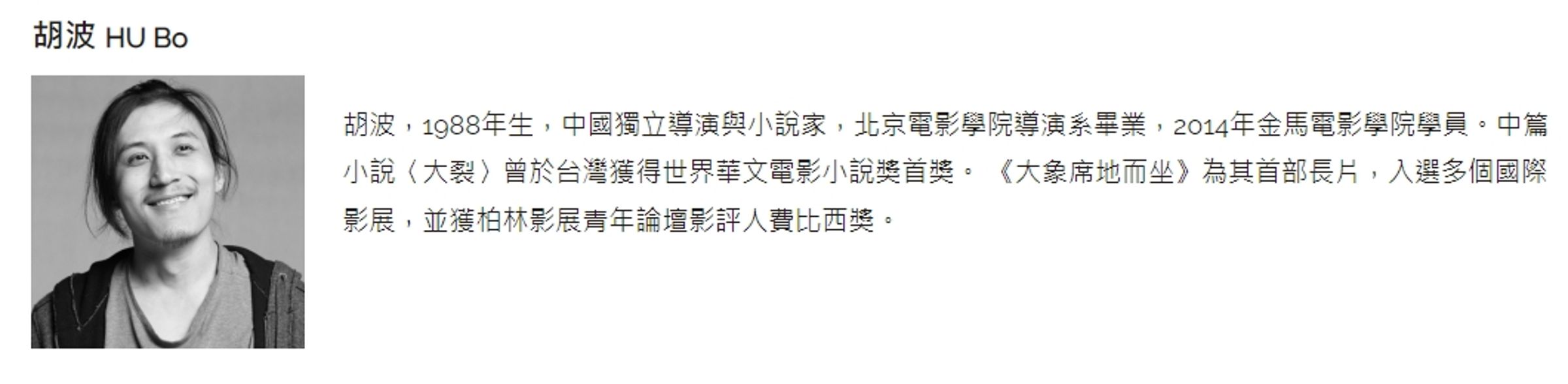 胡波執導的首部長片《大象席地而坐》在金馬獎獲得2項大獎及觀眾票選最佳影片。(翻攝自金馬影展官網)