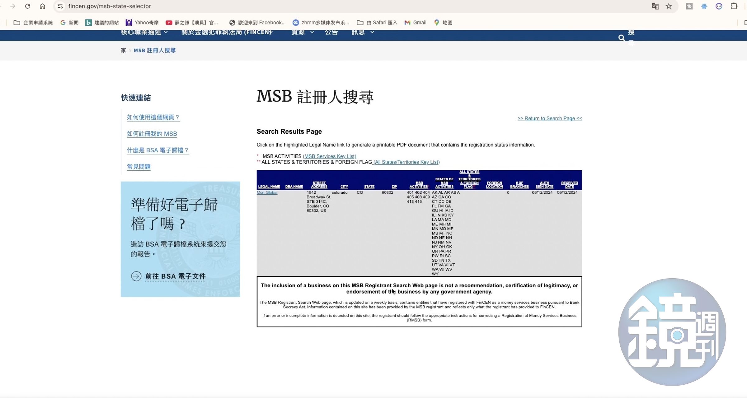 MSB 註冊人搜尋