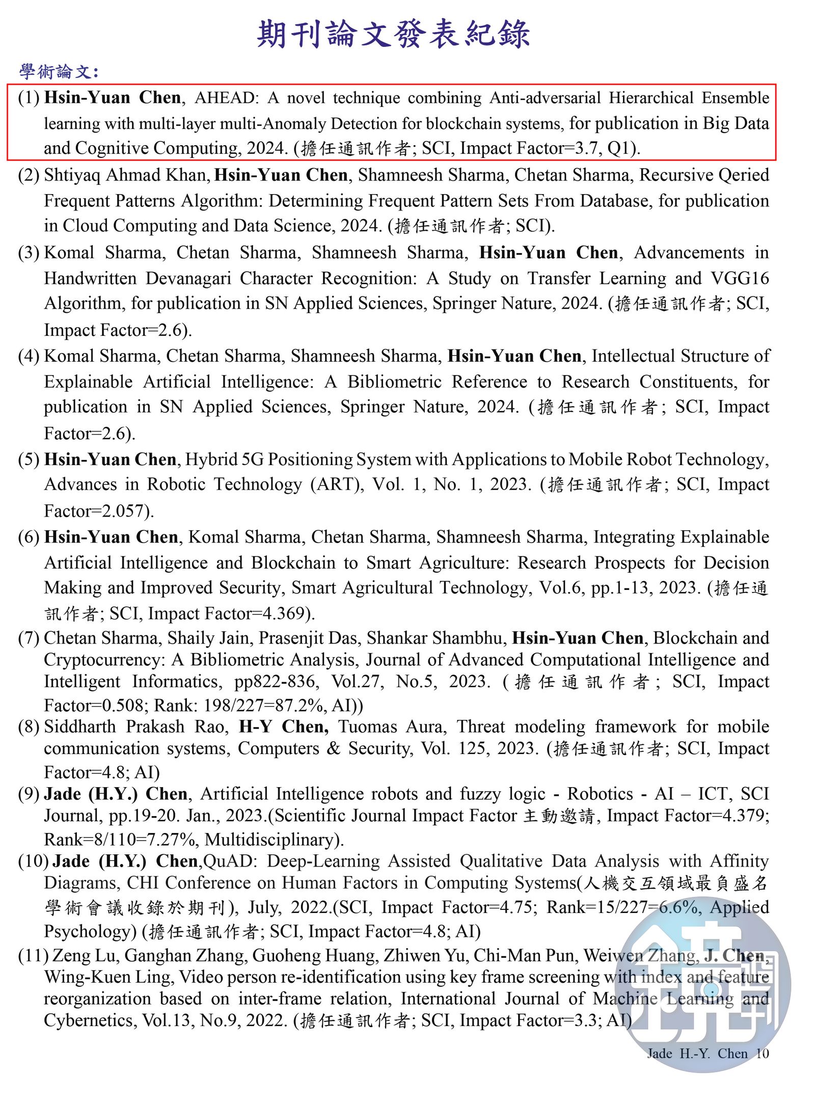 陳杏圓列出著作紀錄，第一項就被發現該文作者另有其人