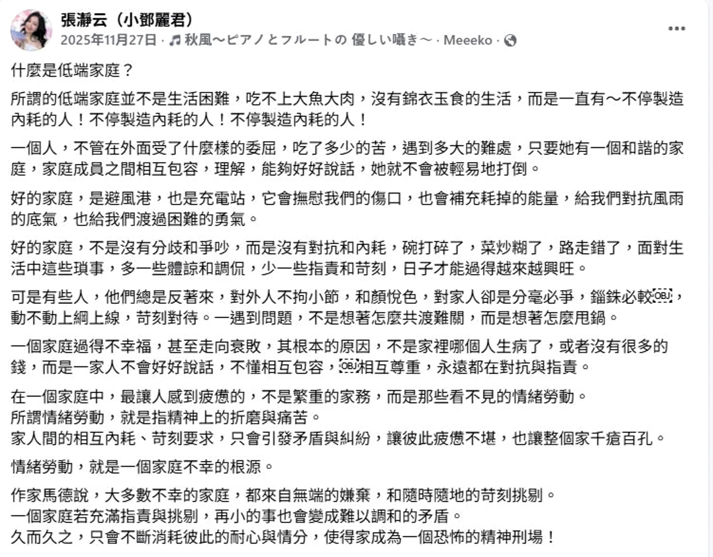 張瀞云在社群平台發負面文,讓外人嗅出了些許不對勁。(翻攝自張瀞云臉書)