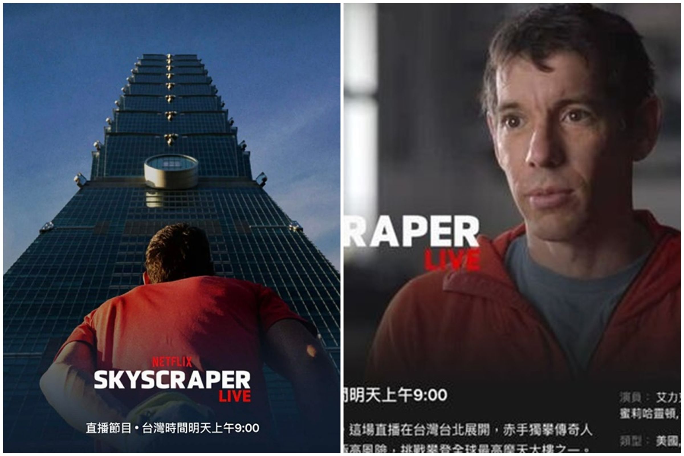 台灣Netflix宣布《赤手獨攀台北101直播》改期明天（1月25日）上午9點。（翻攝自Netflix）