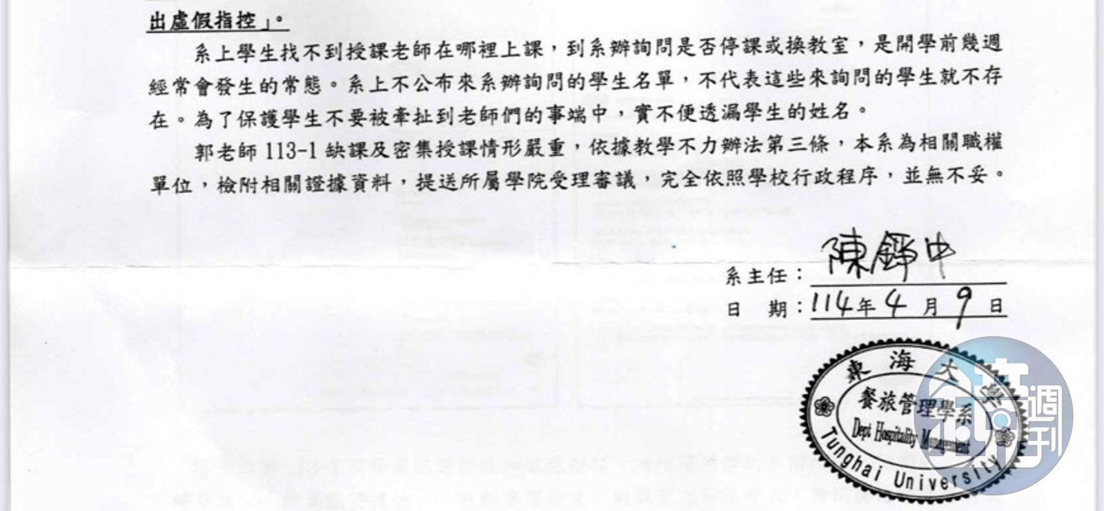 陳錚中列舉郭師教學不力等問題,遭審議委員會一一駁回。(讀者提供)