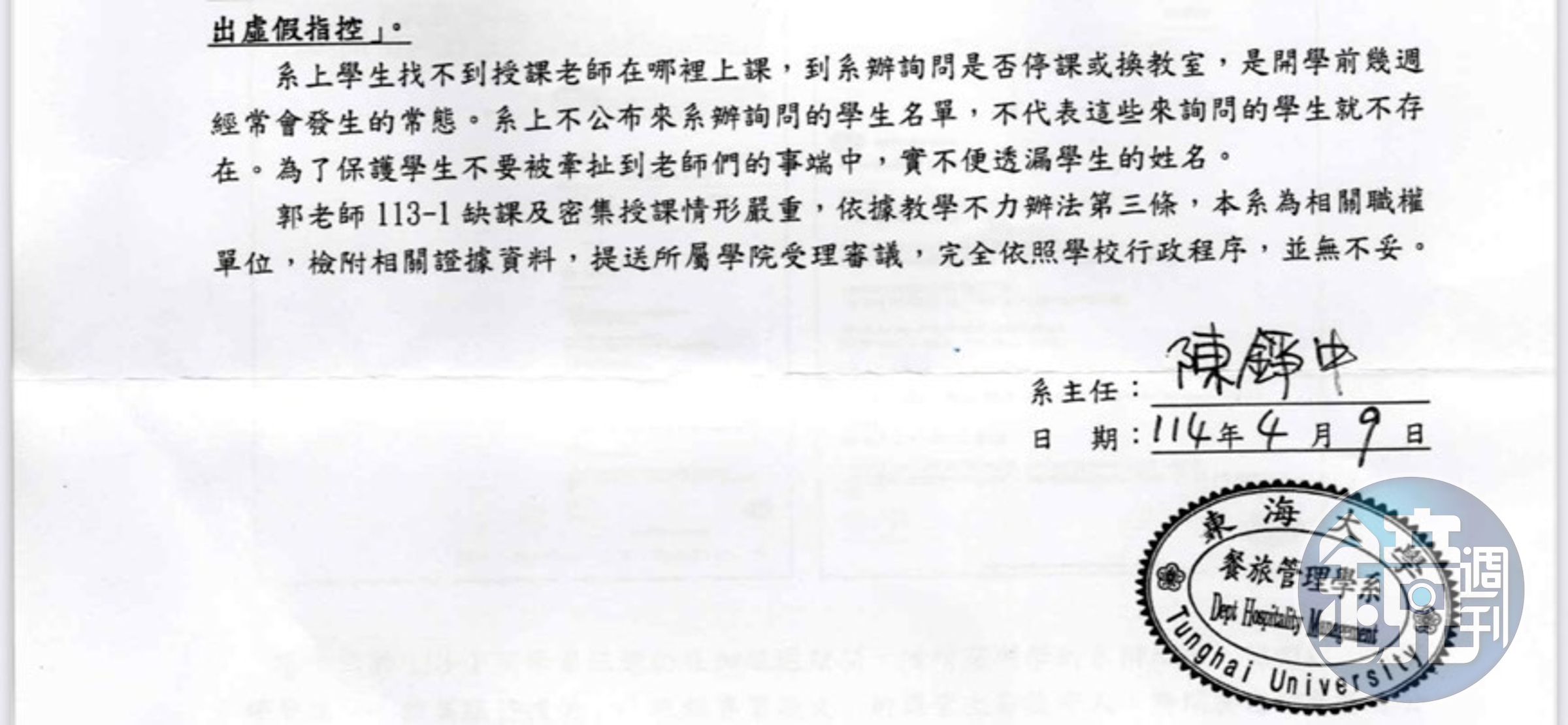 陳錚中列舉郭師教學不力等問題，遭審議委員會一一駁回。（讀者提供）