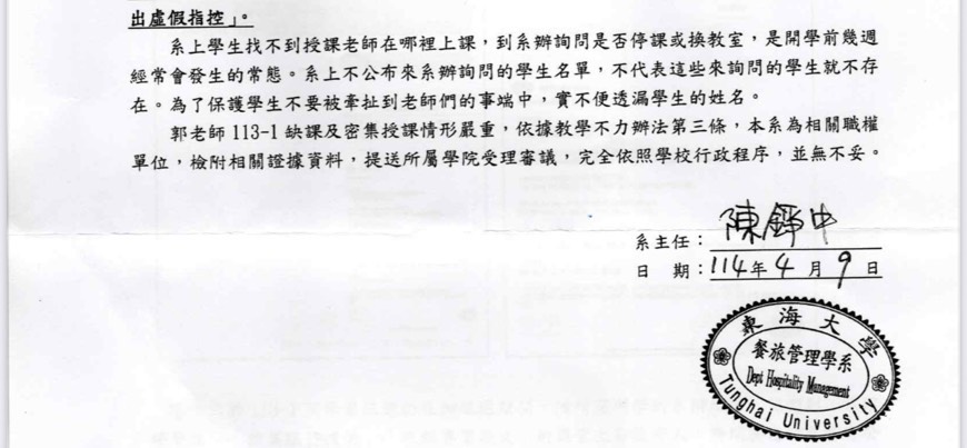 陳錚中列舉郭師教學不力等問題，遭審議委員會一一駁回。（讀者提供）