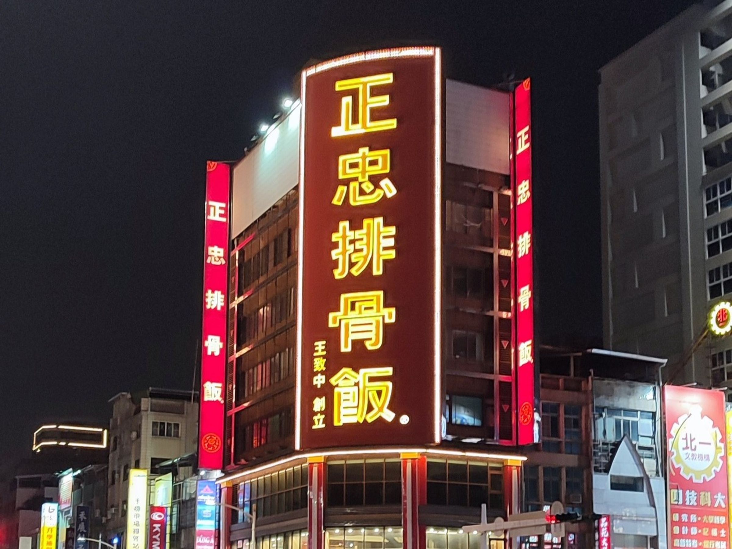 高雄車站附近的「正忠排骨飯」外型豪華氣派。（翻攝Taiwan Travel Tips (TTT)臉書）