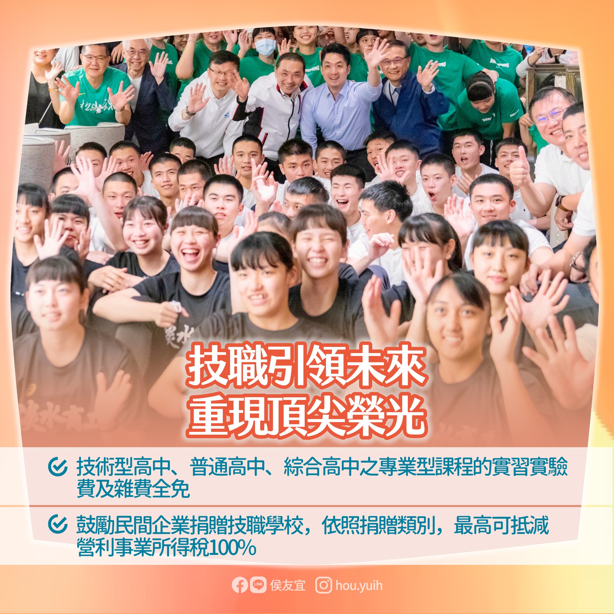 強調「孩子的教育不能等」，侯友宜提出11項教育政見。（翻攝自侯友宜臉書）