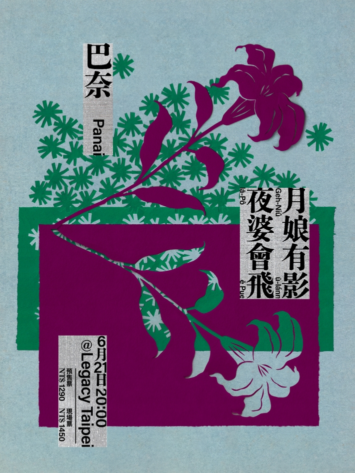 巴奈在演唱會不僅演唱新專輯《夜婆》歌曲,也將翻唱多首經典台語作品。(錦川音樂提供)