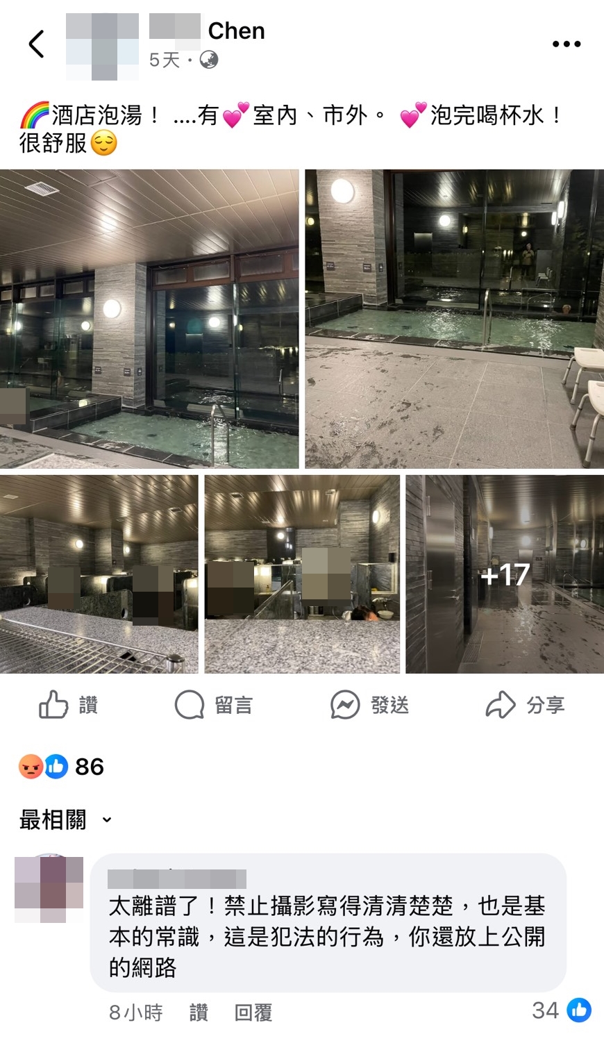 男湯與女湯皆有住客入鏡、裸身泡湯或淋浴的畫面。（翻攝自陳女臉書）