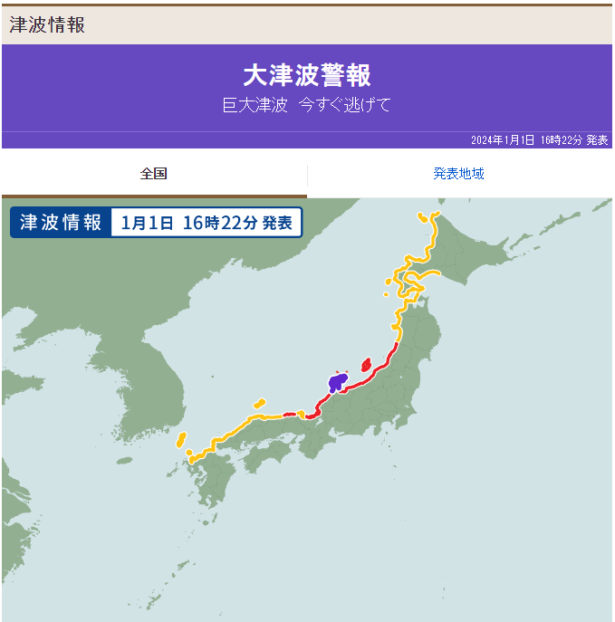 氣象廳發布巨大海嘯警報,呼籲民眾快逃啊。(翻自日本雅虎)