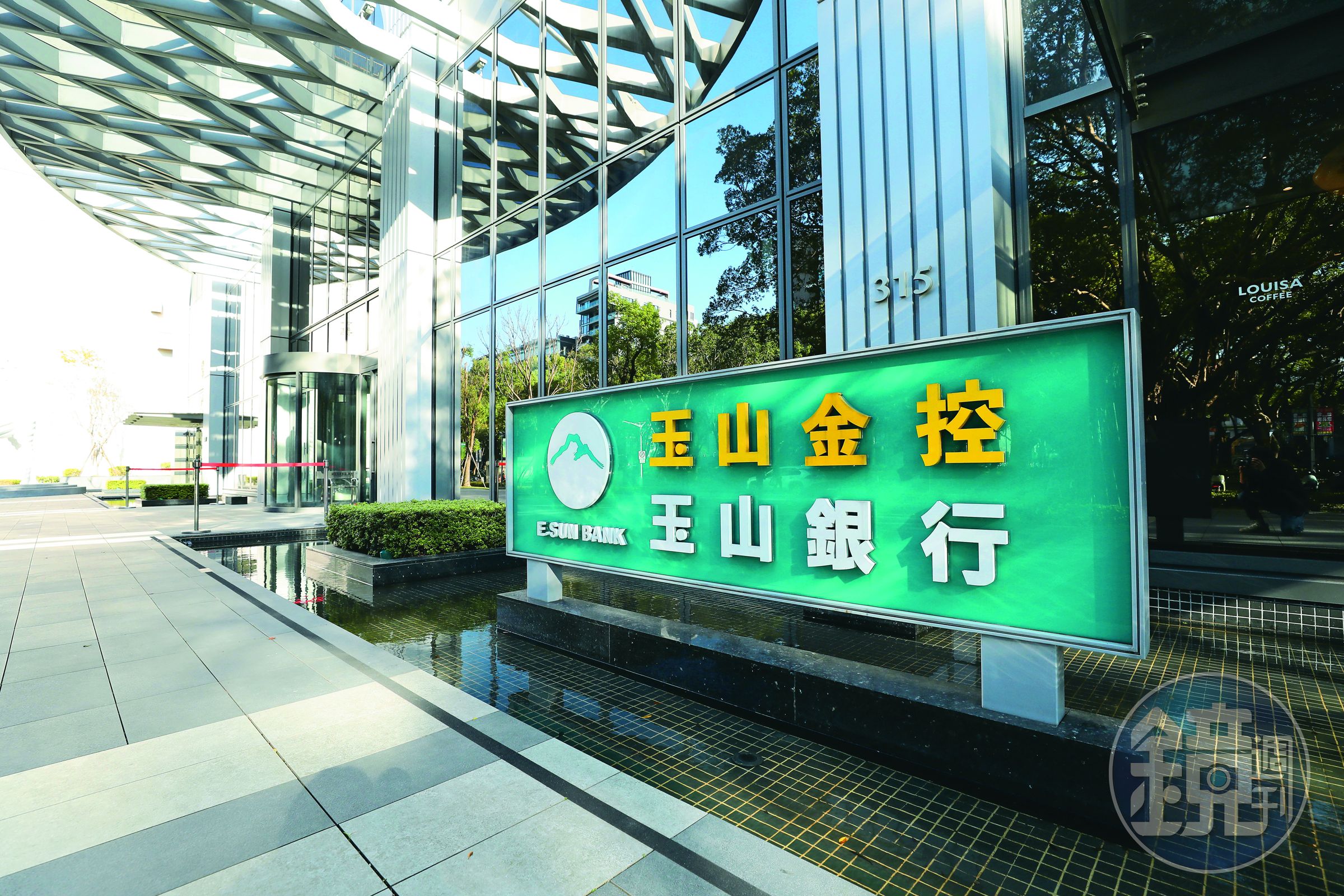 為防止詐騙集團不當利用閒置帳戶,玉山銀行公告新規定,強化控管機制。