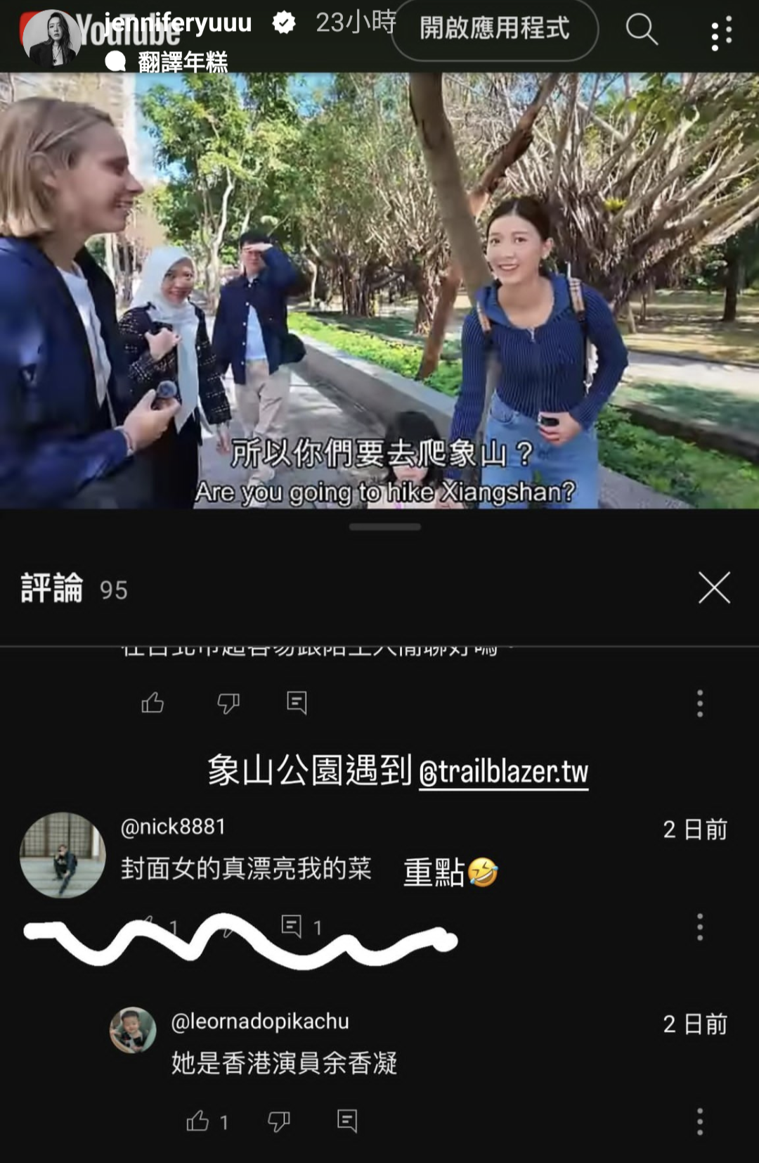 在台旅行期間余香凝巧遇YouTuber Lena & Patrick,高顏值驚艷不少人。(翻攝自余香凝IG)