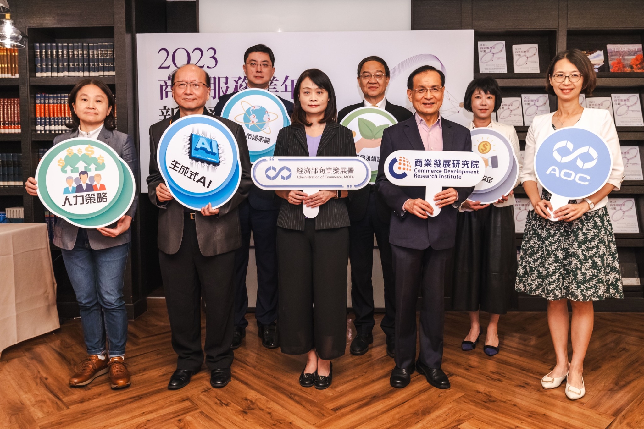 《2023商業服務業年鑑》新書發表會，包括經濟部商業發展署署長蘇文玲（前排中）、商研院董事長許添財（前排右2）、台大國際企業系教授陳厚銘（前排左2）等人皆出席。（商研院提供）