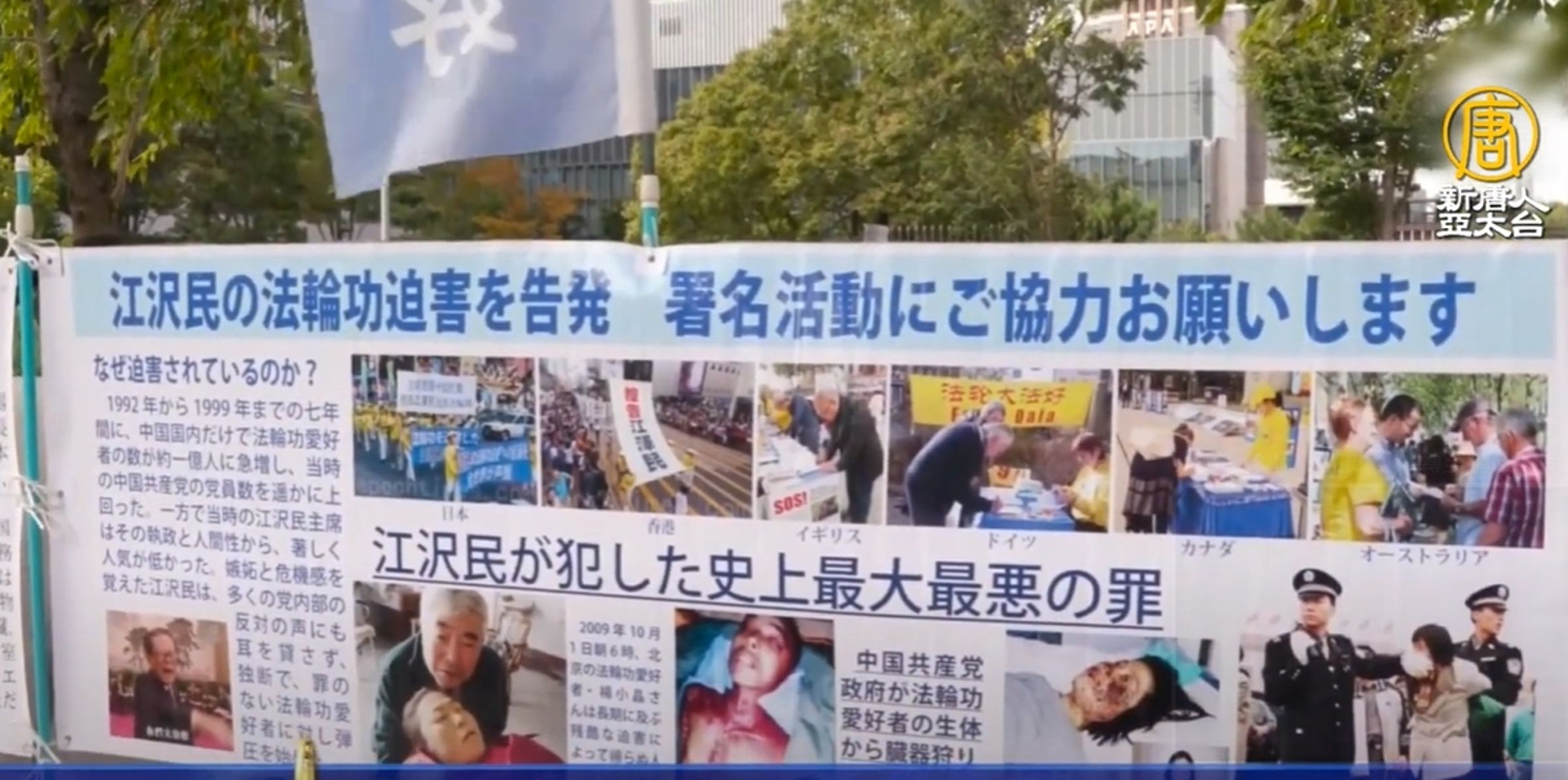 大陸器官移植，來源一直備受各方爭議。（翻攝新唐人亞太電視台YouTube）