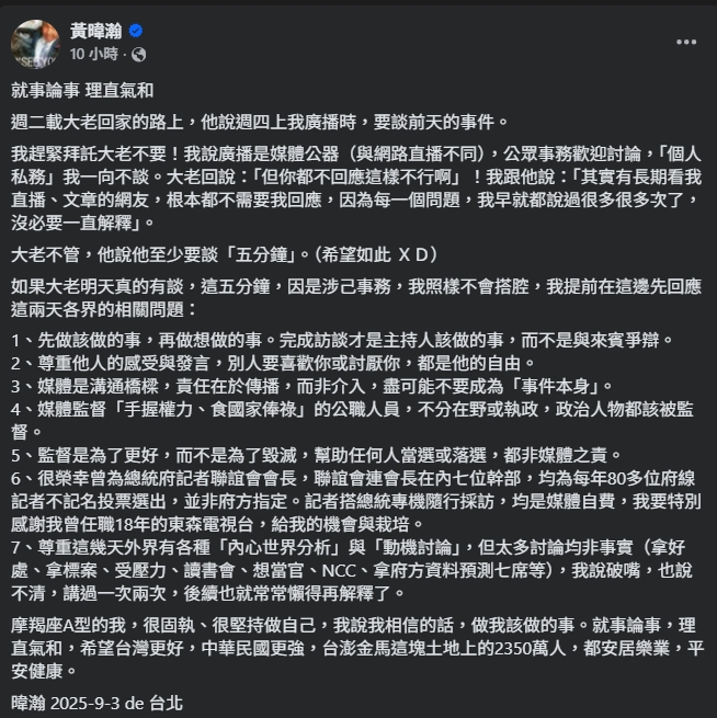 黃暐瀚沉默2天後終於做出回應。（翻攝自臉書@黃暐瀚）