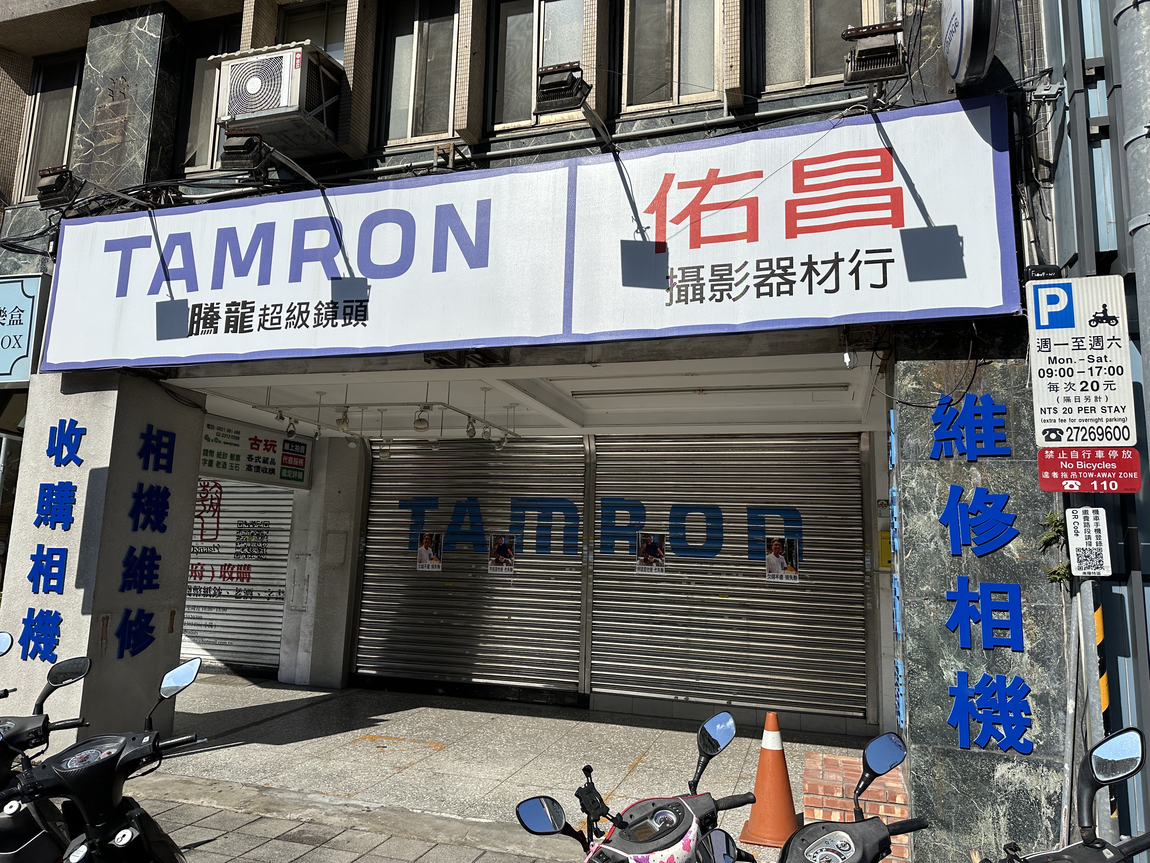 佑昌攝影涉嫌惡性倒閉，黃姓負責人父子持續神隱，北市商業處出手開罰。
