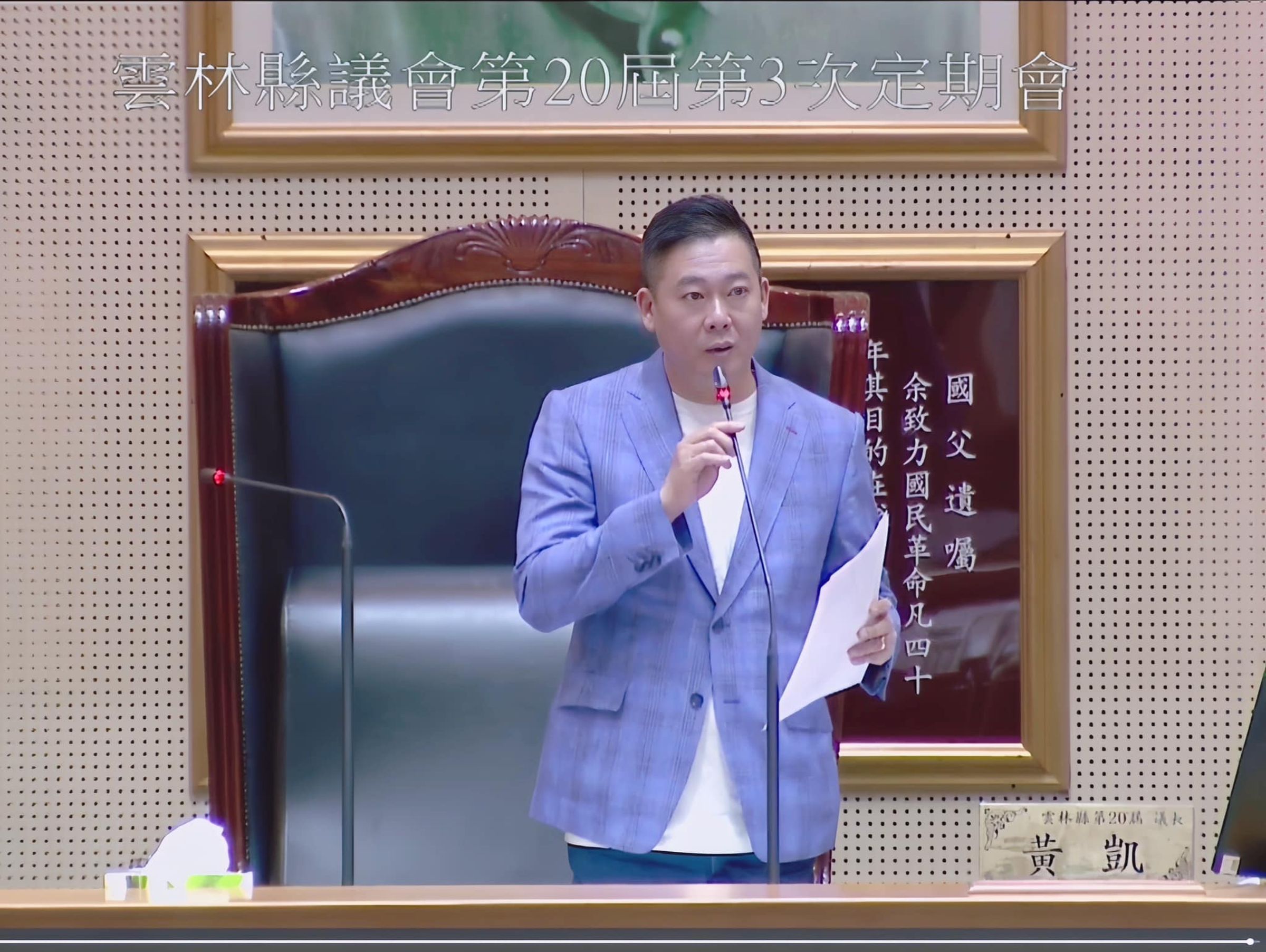 雲林縣議長黃凱捲入綠能光電弊案,遭檢方聲押禁見。(翻攝黃凱臉書)