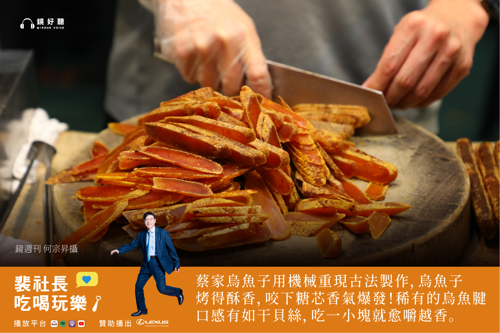 在最新一集《裴社長吃喝玩樂》節目中，裴社長特別邀請高雄市長陳其邁親自帶路，品嚐市長從小吃到大的口袋名單。（鏡好聽提供）