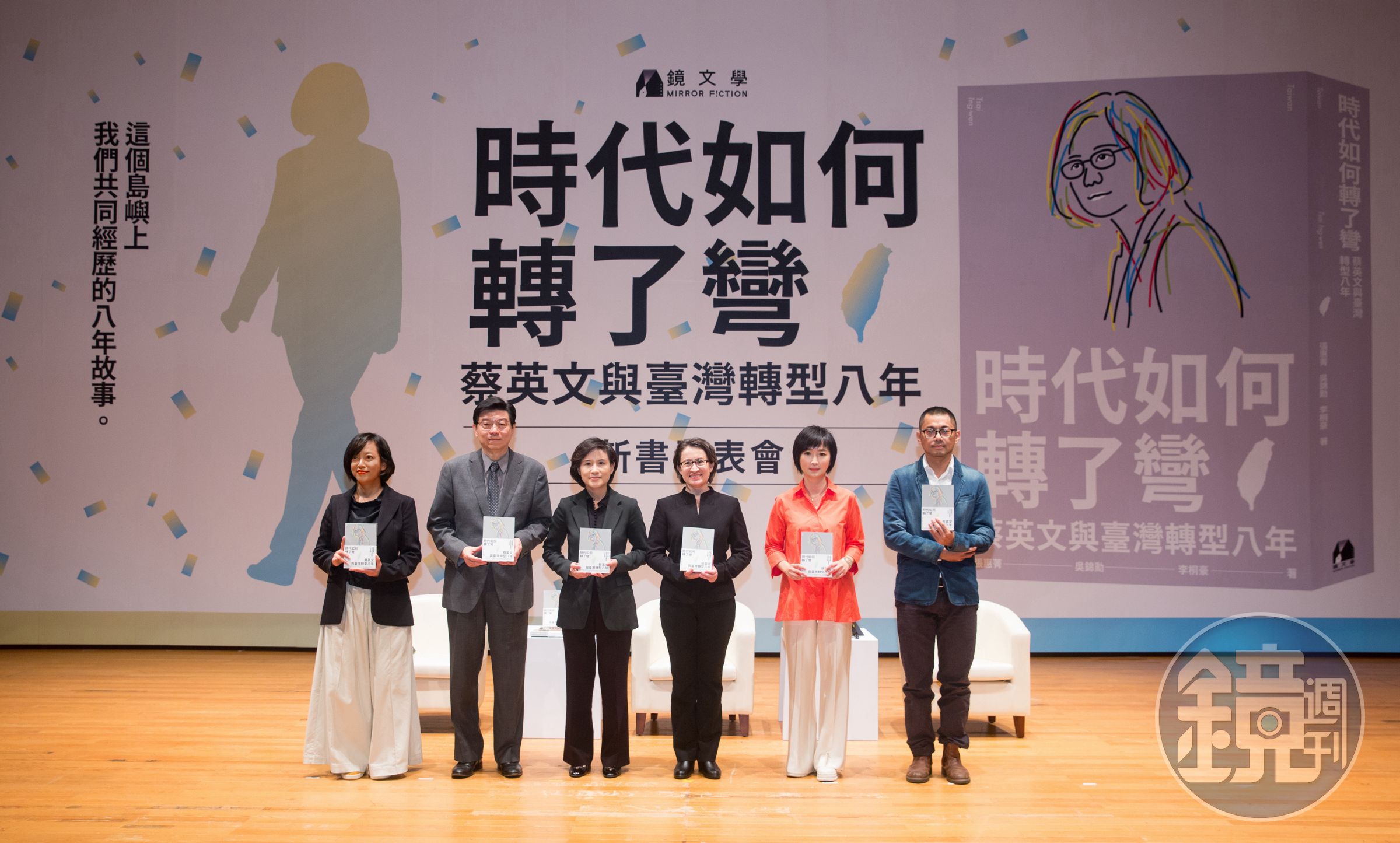 《時代如何轉了彎:蔡英文與臺灣轉型八年》新書發表會,邀來了副總統候選人蕭美琴(右3)、前文化部長鄭麗君(左)對談台灣在這8年中的轉型,以及未來的全新可能性。左起為作者張惠菁、鏡週刊社長裴偉、鏡文學總經理董成瑜及作者李桐豪。