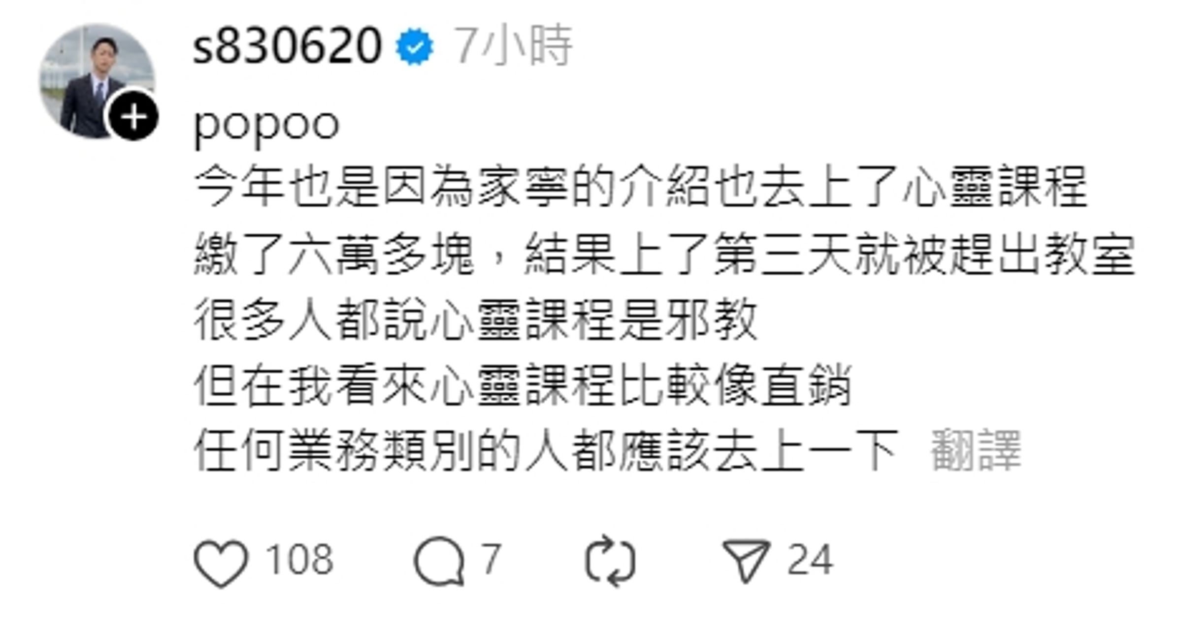 陽哥Younger今爆料,指家寧有介紹他上心靈課程,繳了6萬多元,結果上了第3天就被趕出教室。(翻攝自陽哥Younger Threads)