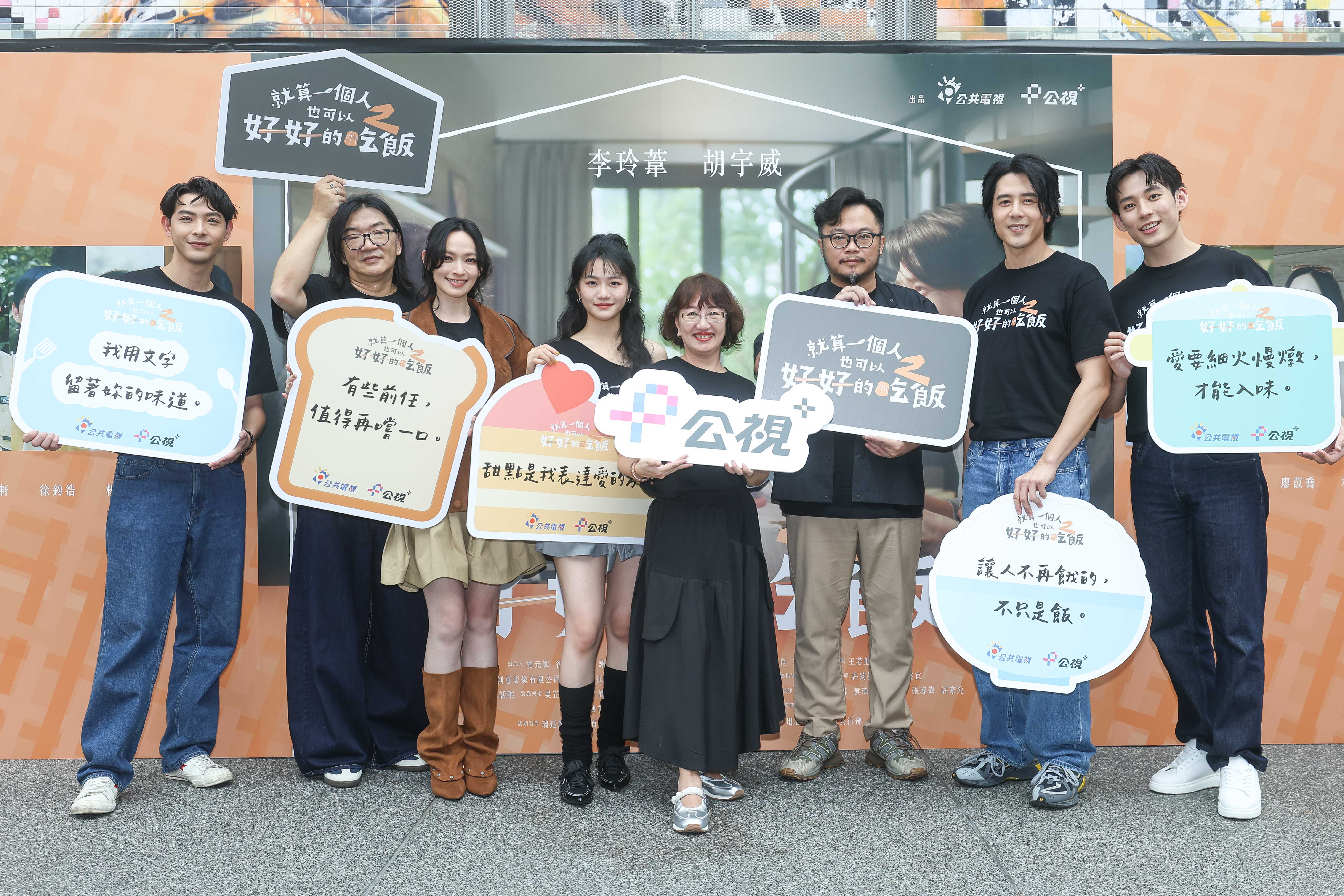 胡宇威、李玲葦、姚以緹、徐鈞浩、連晨翔今天出席戲劇《就算一個人也可以好好的吃飯2》宣傳記者會。（公視+）