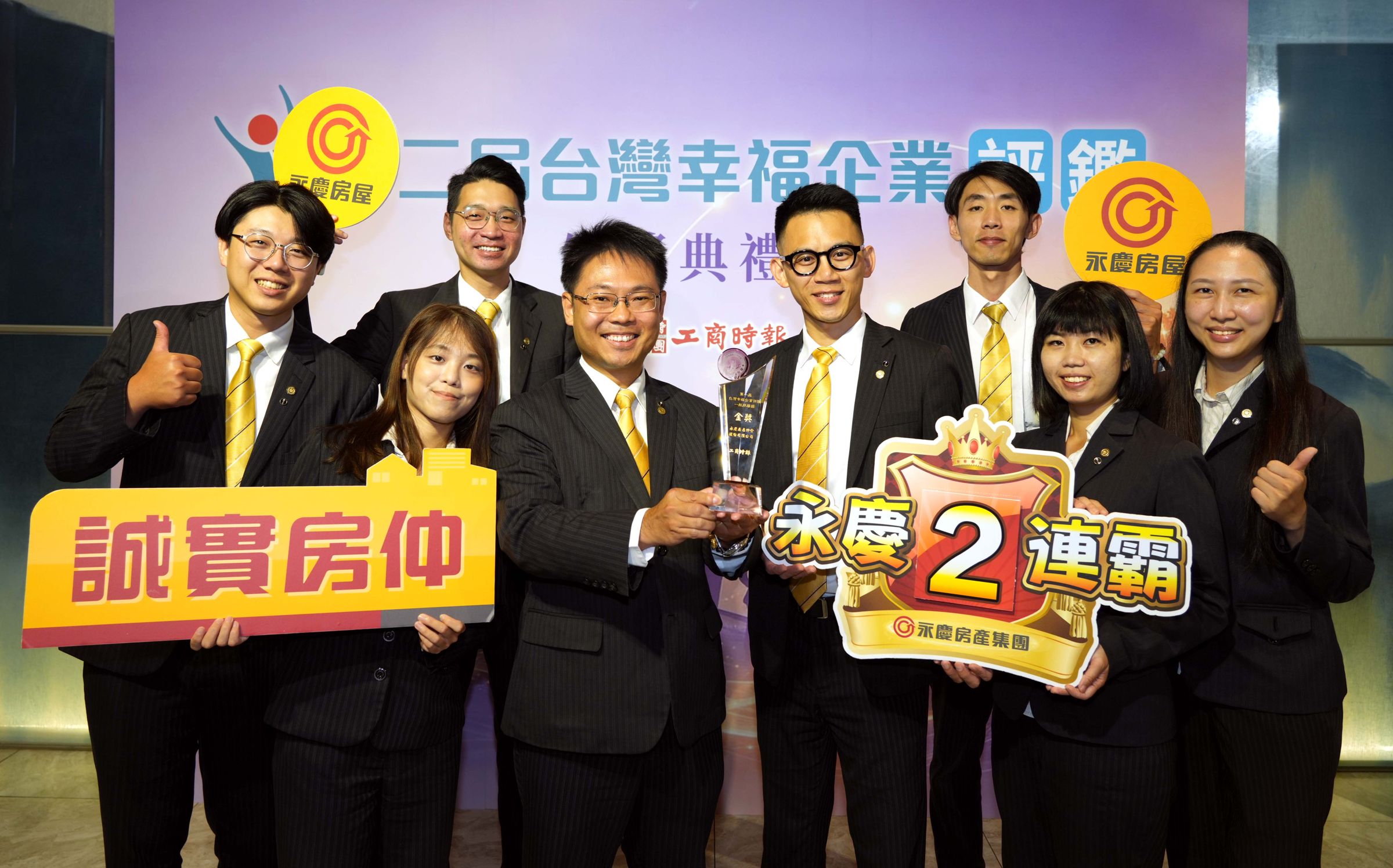 「工作有保障」是許多人最重視的工作價值，也是永慶房屋幸福職場持續獲獎的關鍵之一。（圖／永慶房屋提供）
