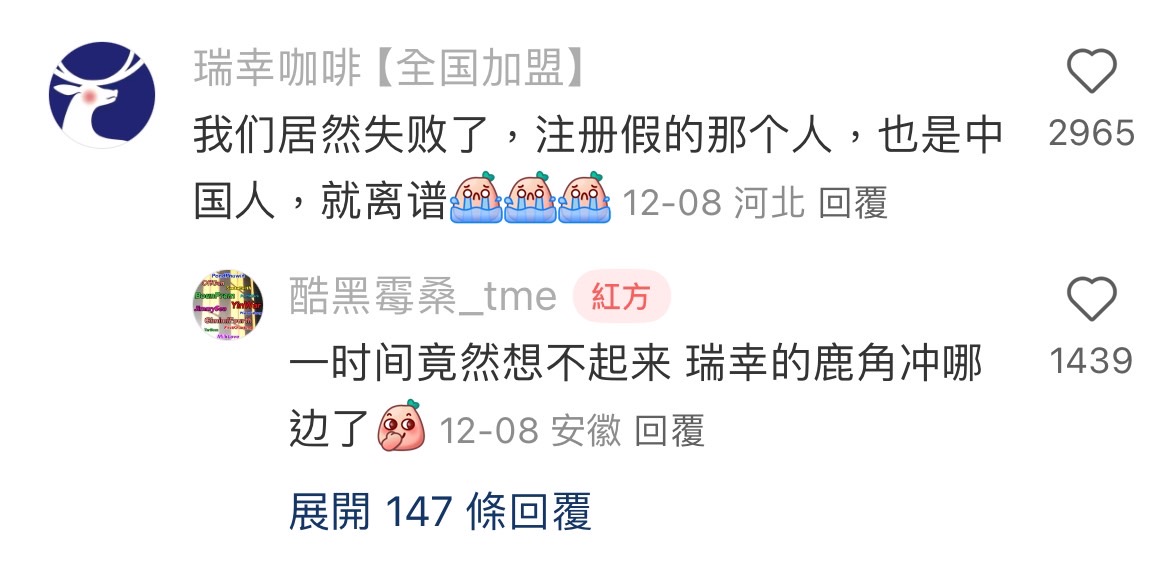 瑞幸官方說在泰國註冊的是中國人。（翻攝自小紅書）