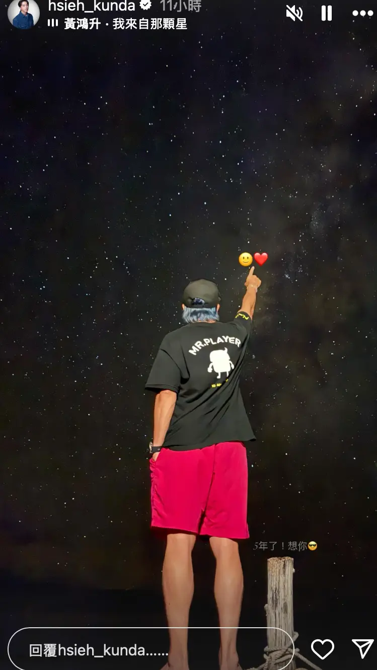 坤達也以一片星空照思念好友。（翻攝自IG)