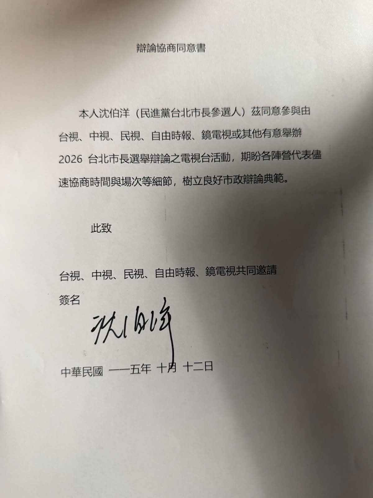 沈伯洋已簽字願參加5媒體合辦的辯論會。（翻攝Threads@victor31429）