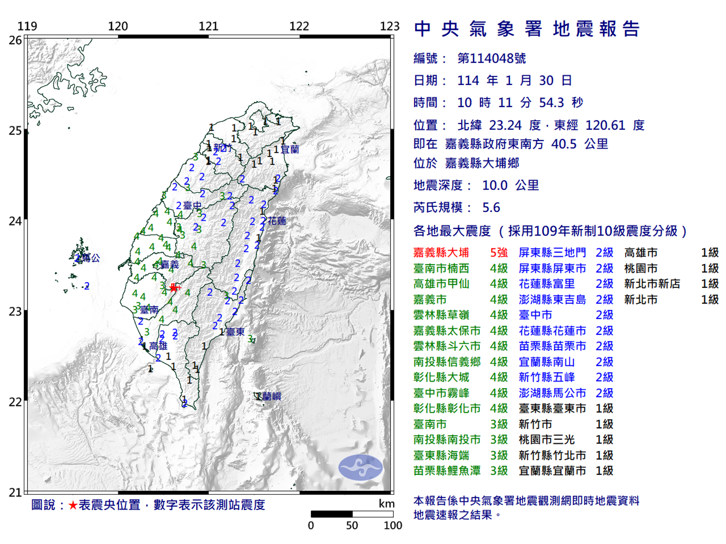 嘉義大埔10:11規模5.6地震，最大震度5強。（翻攝氣象署官網）