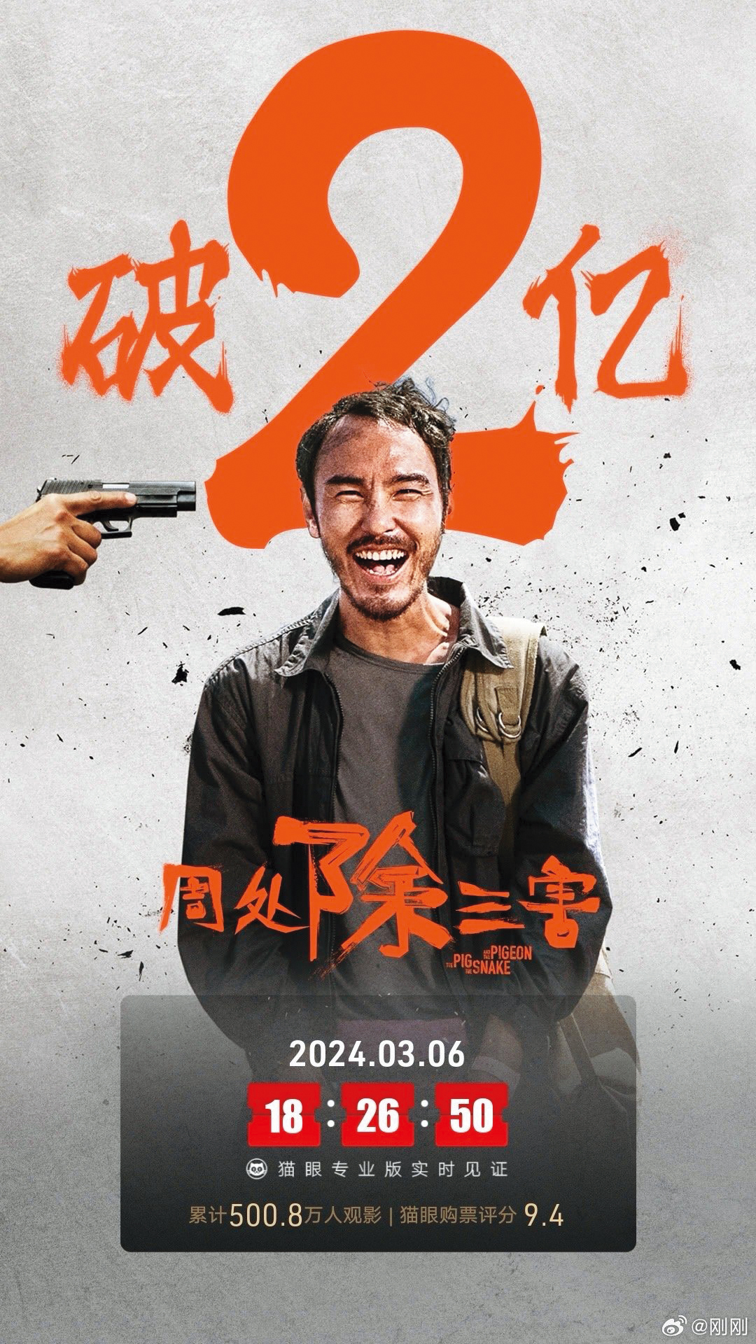 3月1日上映的《周處除三害》，10天票房突破人民幣3.44億元（約新台幣15億元），是近年少見的熱賣台片。（翻攝自剛剛微博）
