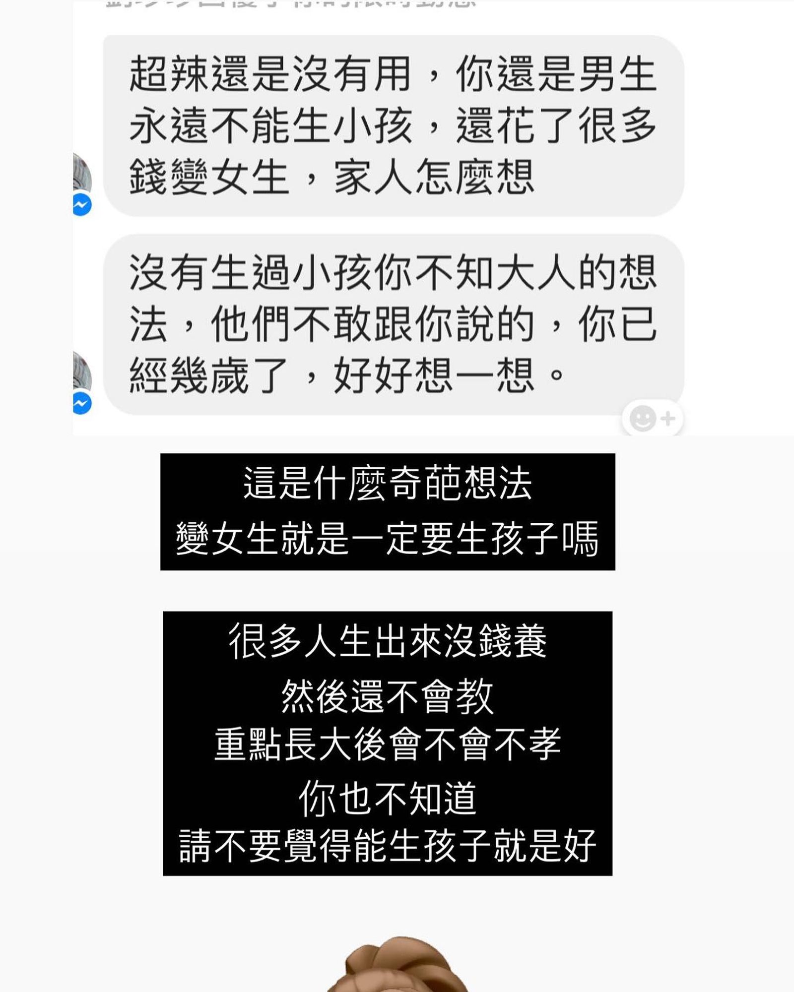 因跨性別身分，小A辣無法生小孩，這也成為她心中最痛的地方。（翻攝自小A辣IG）