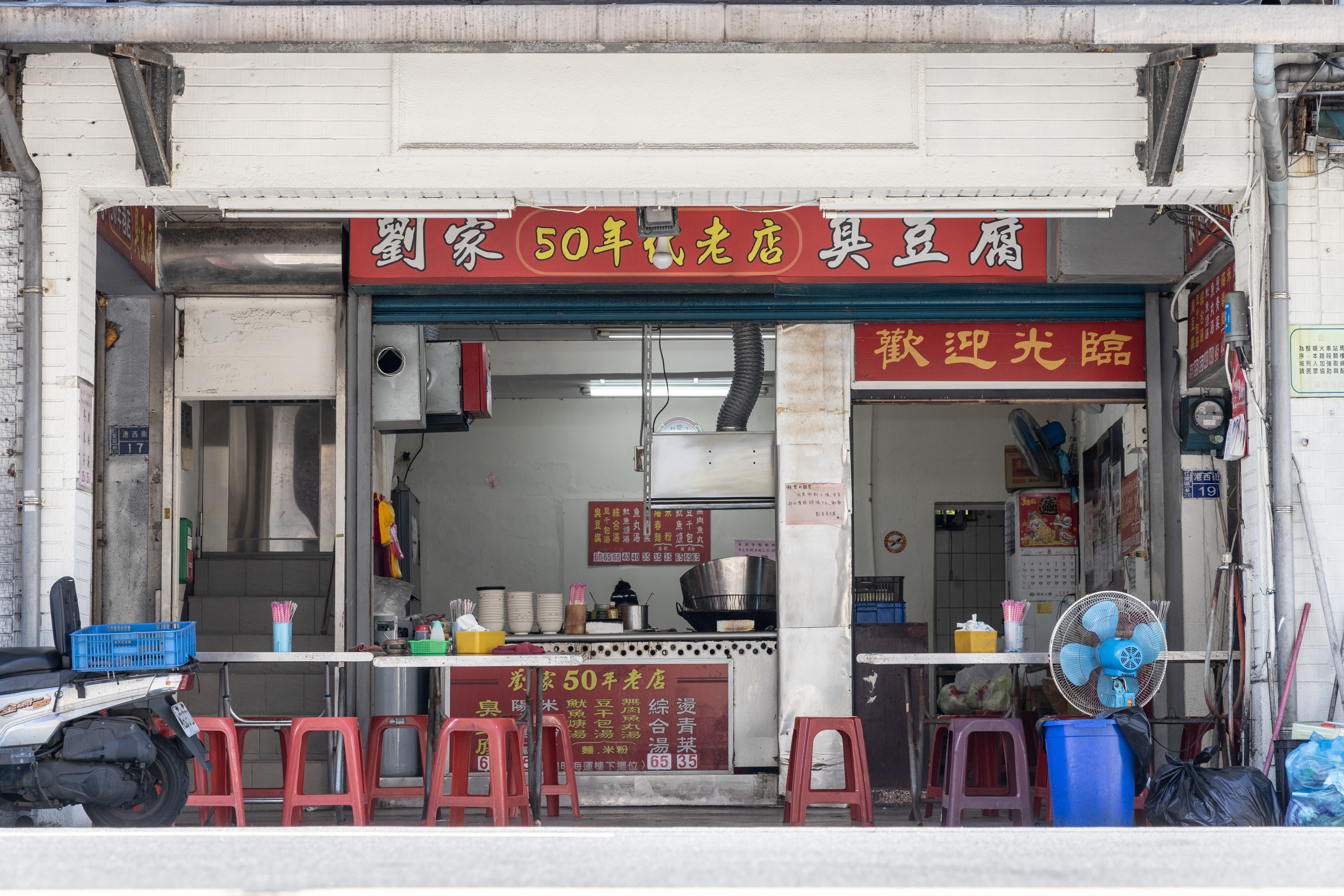 原本在騎樓下擺攤的「劉家臭豆腐」，現在已經在港西街有了店面。