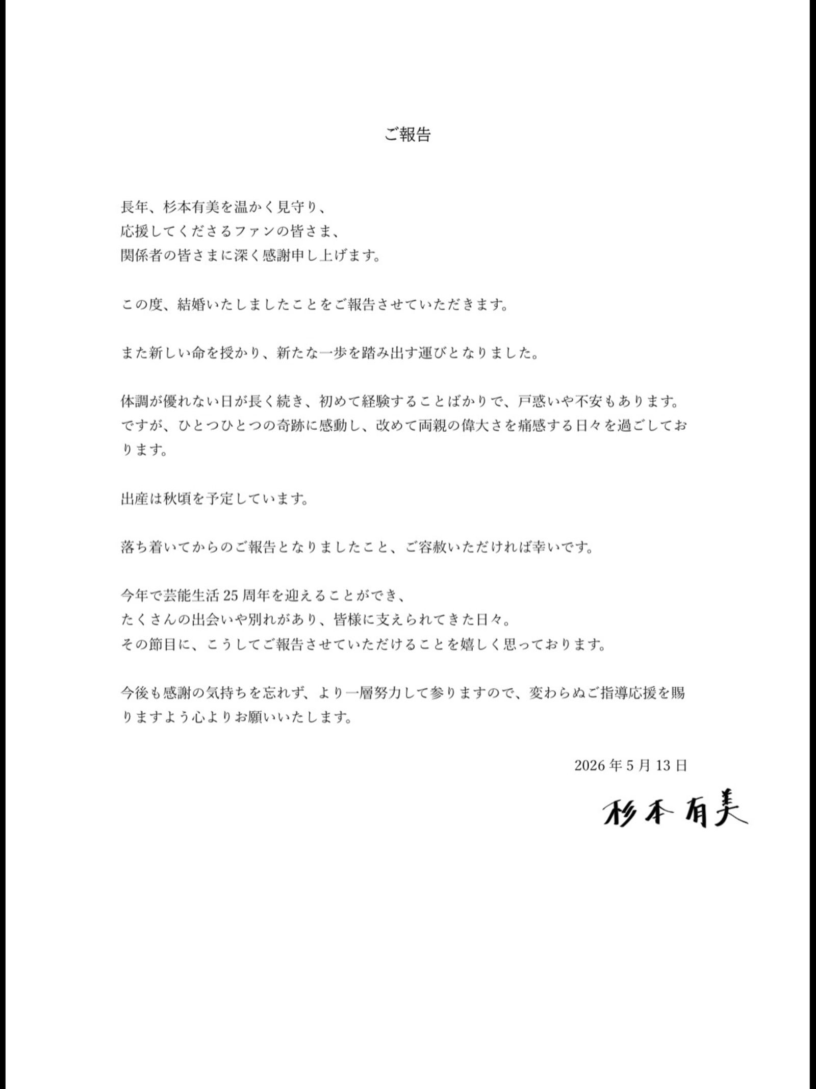 杉本有美附上親筆文字，正式向外界報告自己已經結婚，並且正懷有新生命。（翻攝自杉本有美 IG）