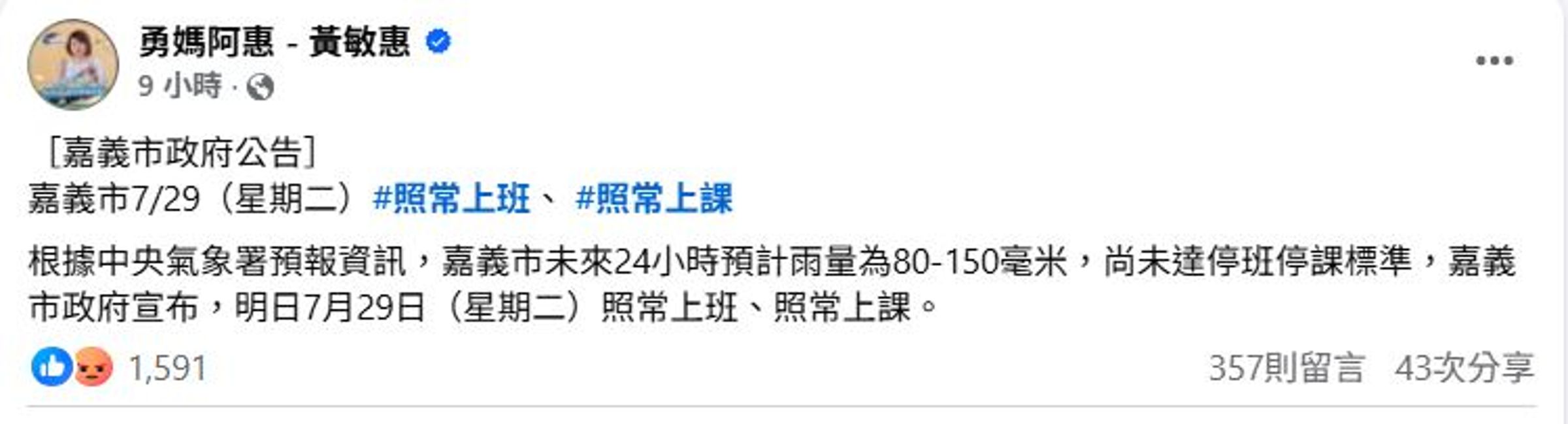 黃敏惠宣布嘉義市正常上班課。（翻攝黃敏惠臉書）