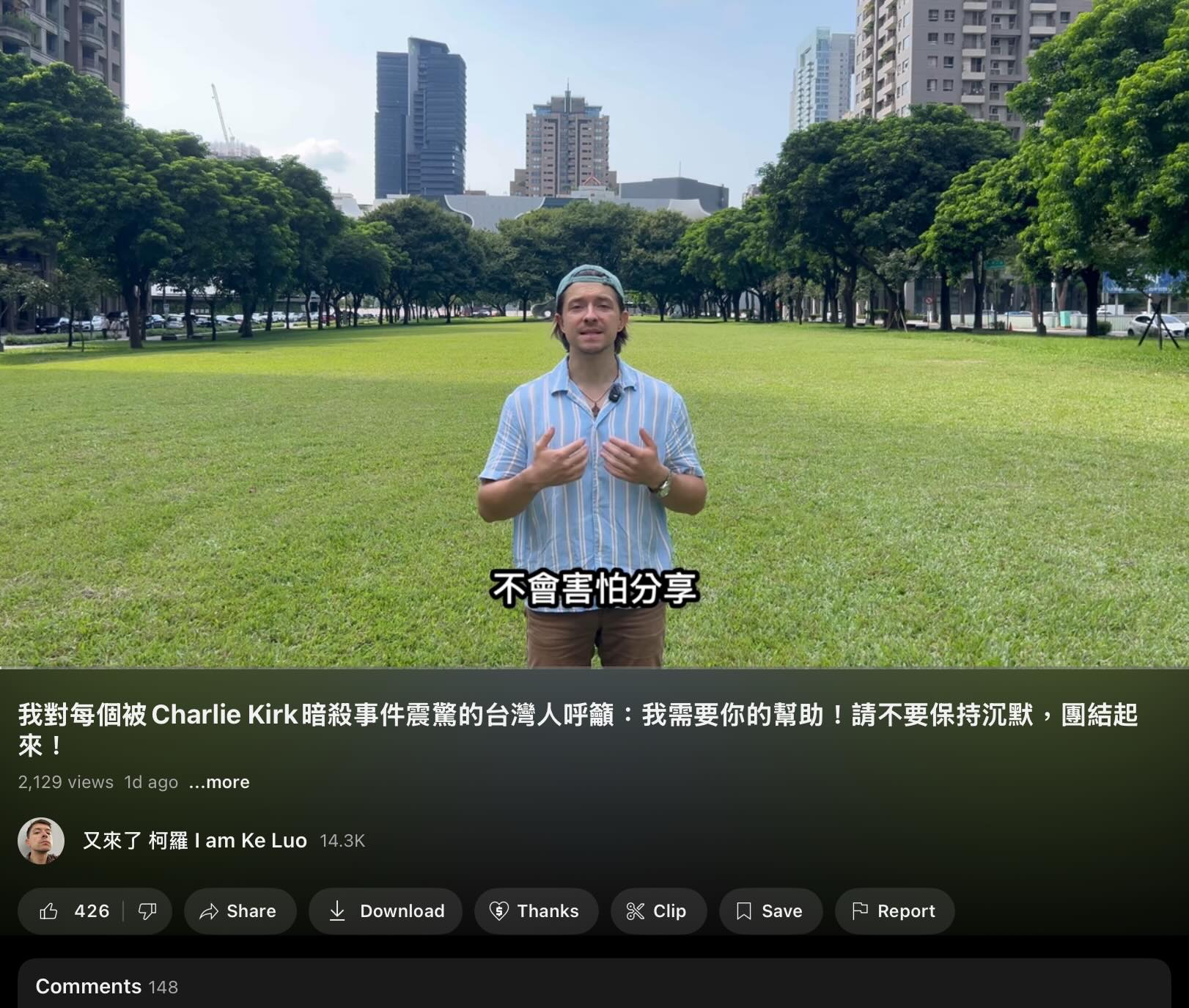 柯羅自己也經營YouTube頻道，日前對美國右派意見領袖柯克之死表示哀悼。（翻攝自Threads）