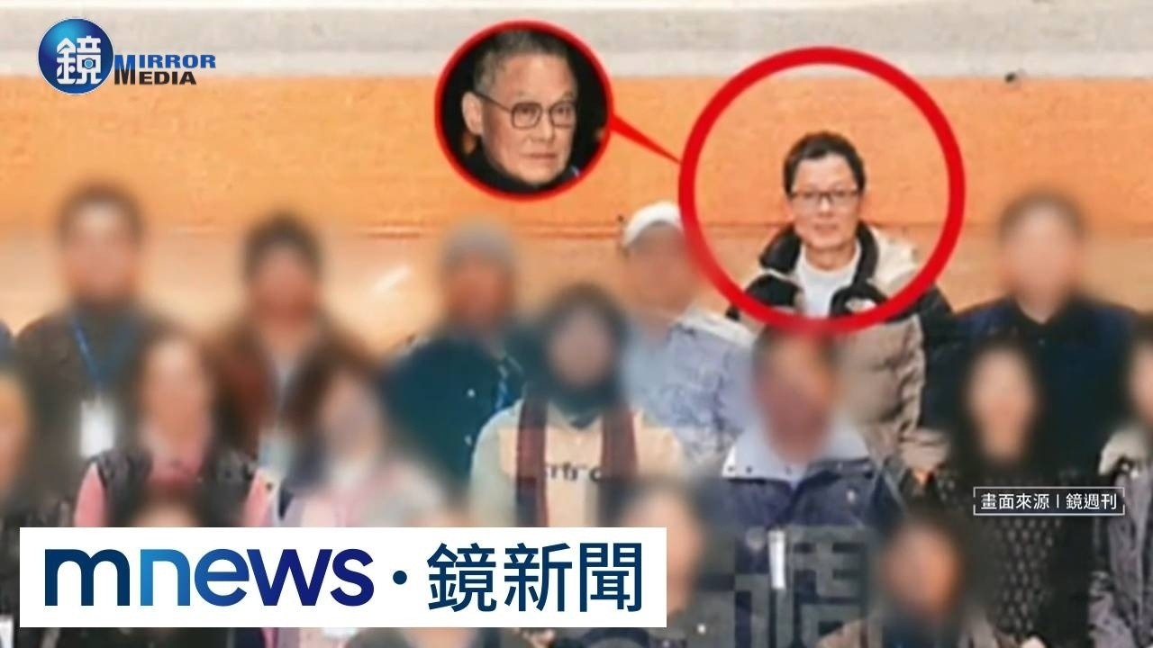 張俊傑曾赴港受「統戰招待」 高金助理也同行|鏡週刊X鏡新聞