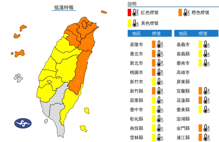 中央氣象署更新低溫特報。（翻攝自中央氣象署官網）