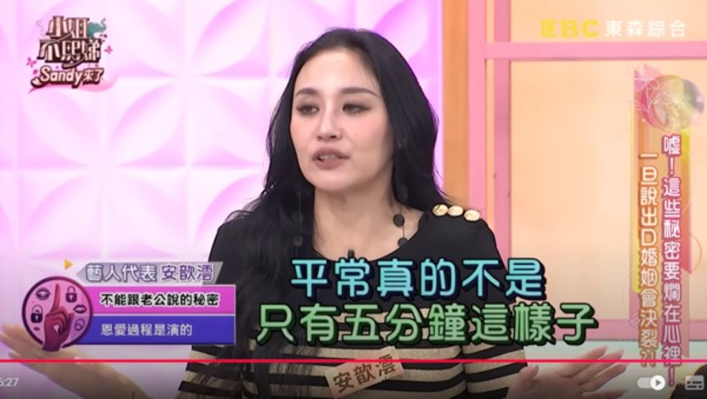  安歆澐強調，真的是偶發事件，「平常真的不是只有5分鐘！」。（翻攝自小姐不熙娣YouTube）