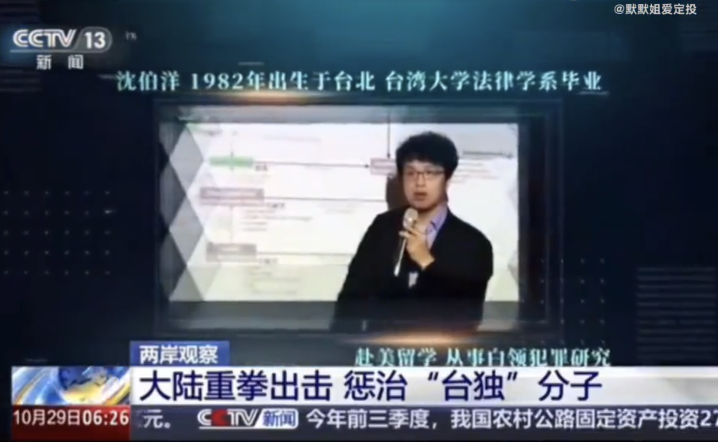 央視罕見大篇幅報導有關沈伯洋的新聞。（翻攝自微博）