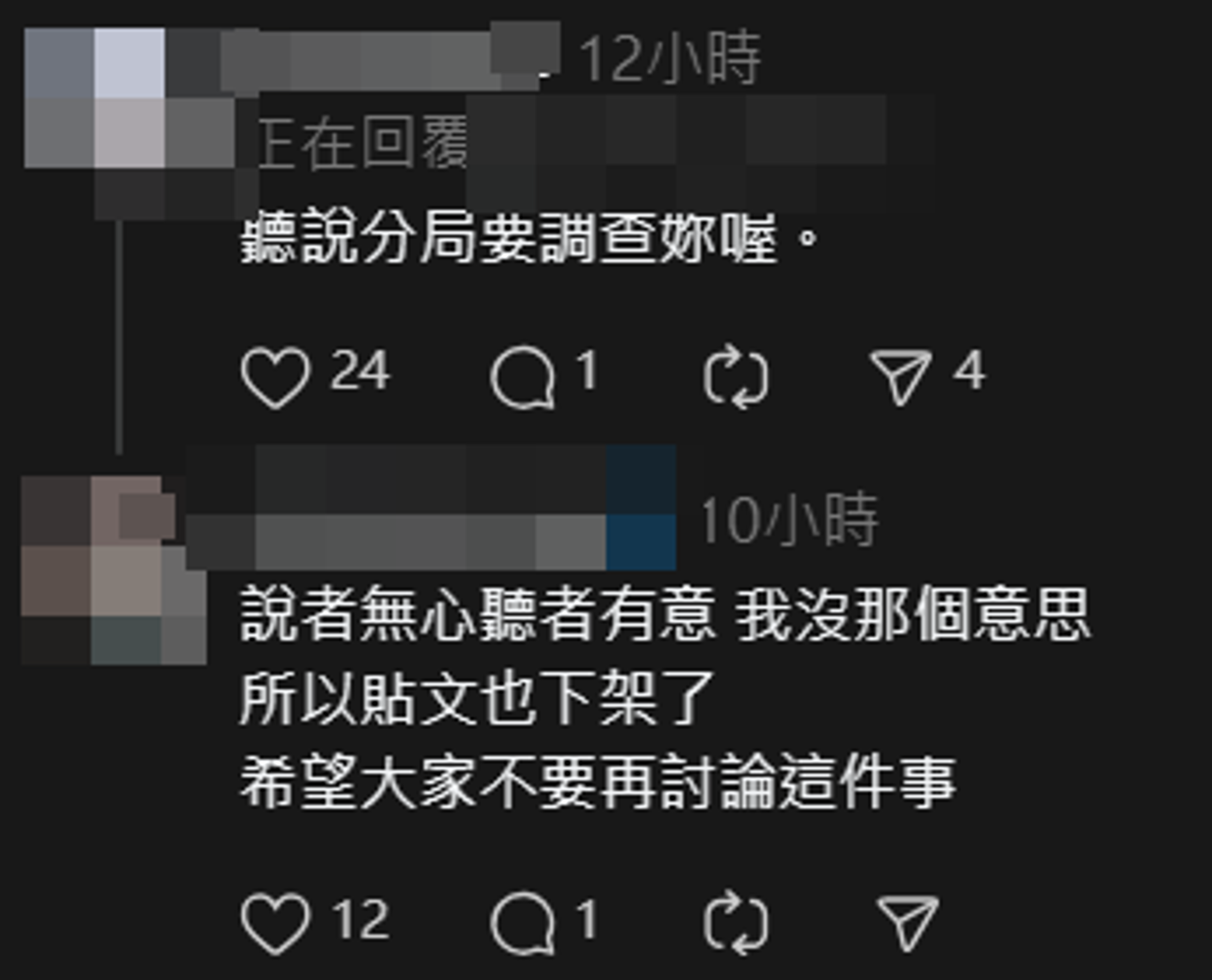 洪女回覆網友留言澄清「說者無心聽者有意」。爭議貼文雖已下架，但輿論仍持續發酵。（翻攝自Threads）