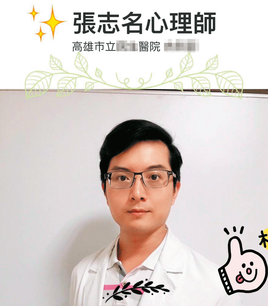 張志名平時形象專業，還曾獲醫院表揚。（翻攝高雄某市立醫院官網）