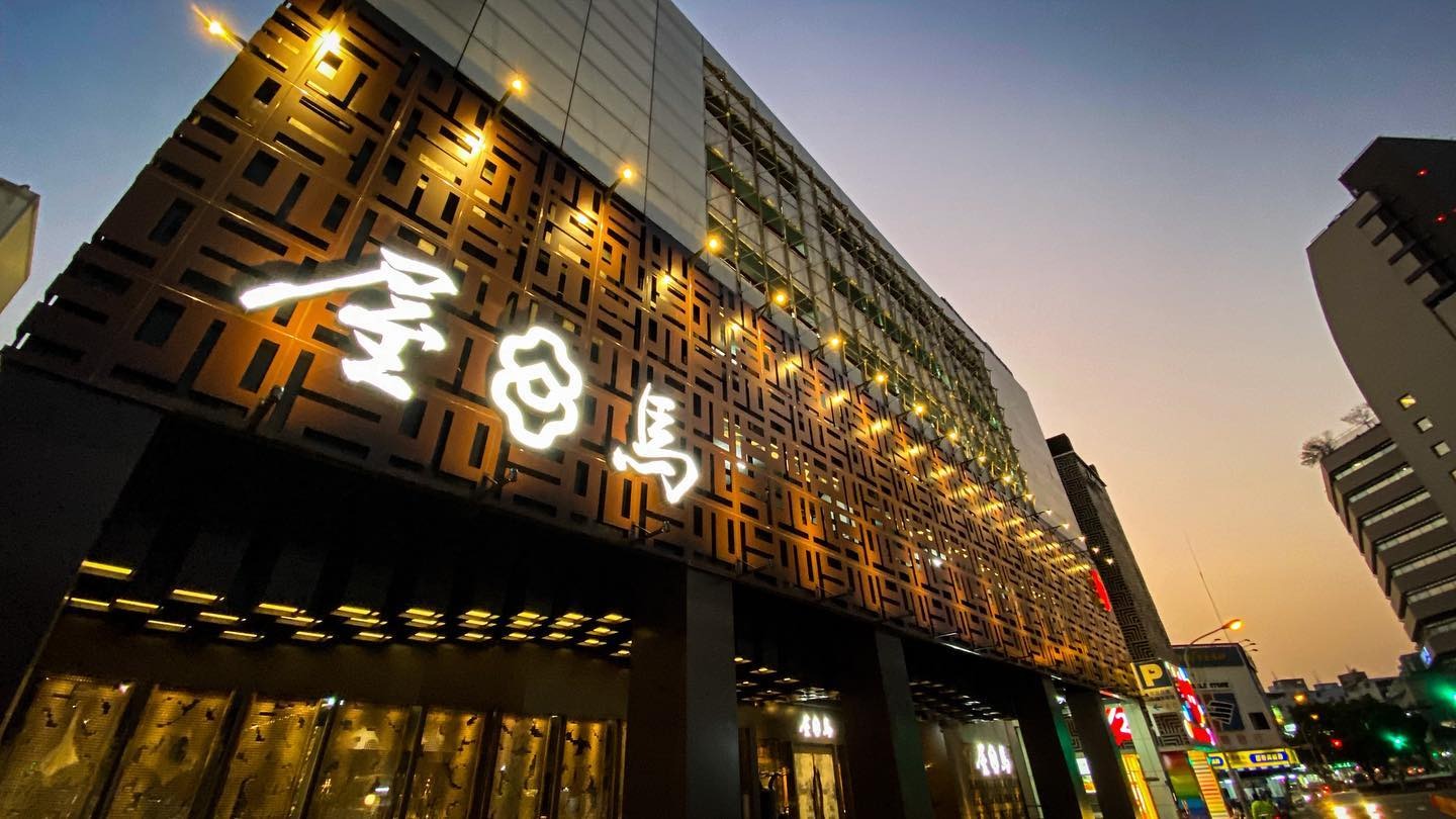 桃園一名準產婦與老公在產前，直奔台中知名燒肉店「屋馬」用餐。（翻攝自屋馬燒肉臉書）