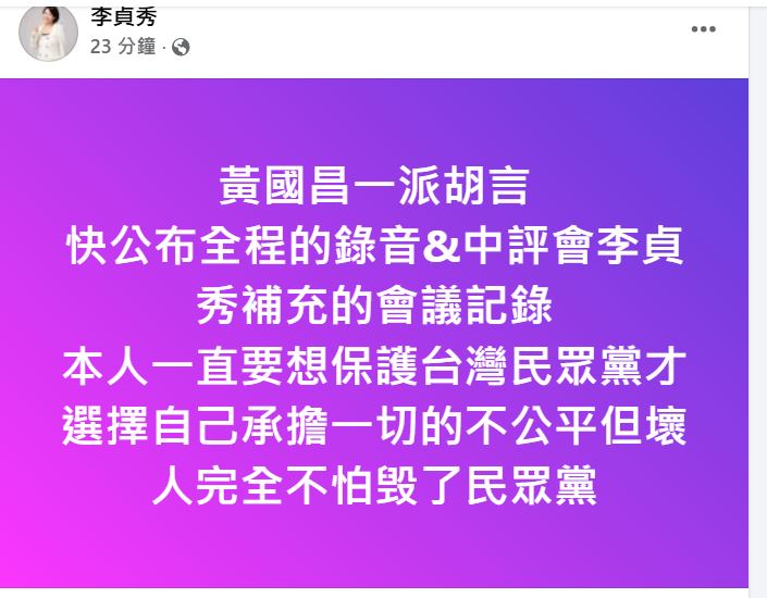 李貞秀不忍回擊了。(翻攝李貞秀臉書)