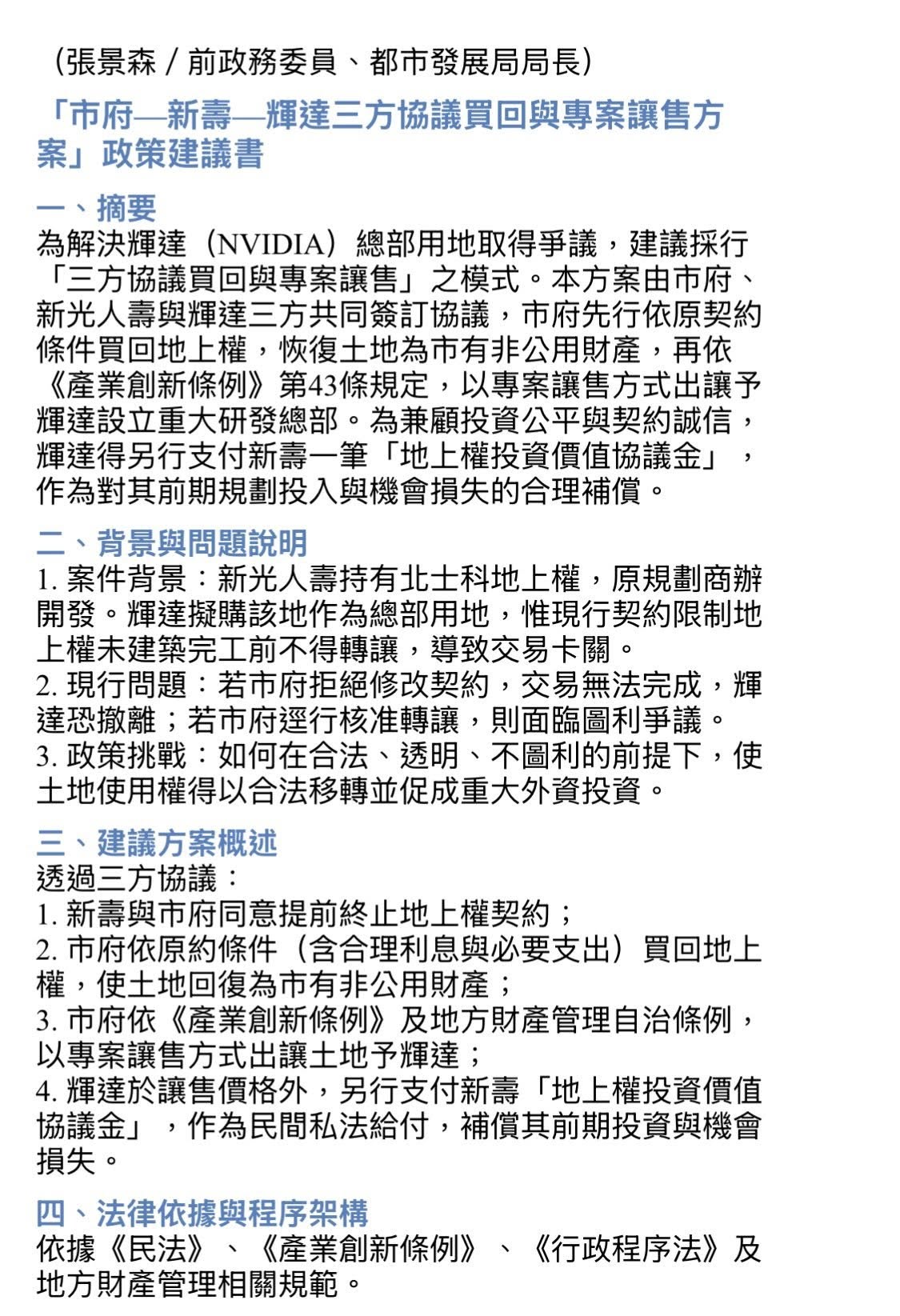 張景森今po文，曬出「三方協議買回與專案讓售」建議書，希望能幫助解決蔣市府的「圖利過敏症」問題。（翻攝臉書／張景森）