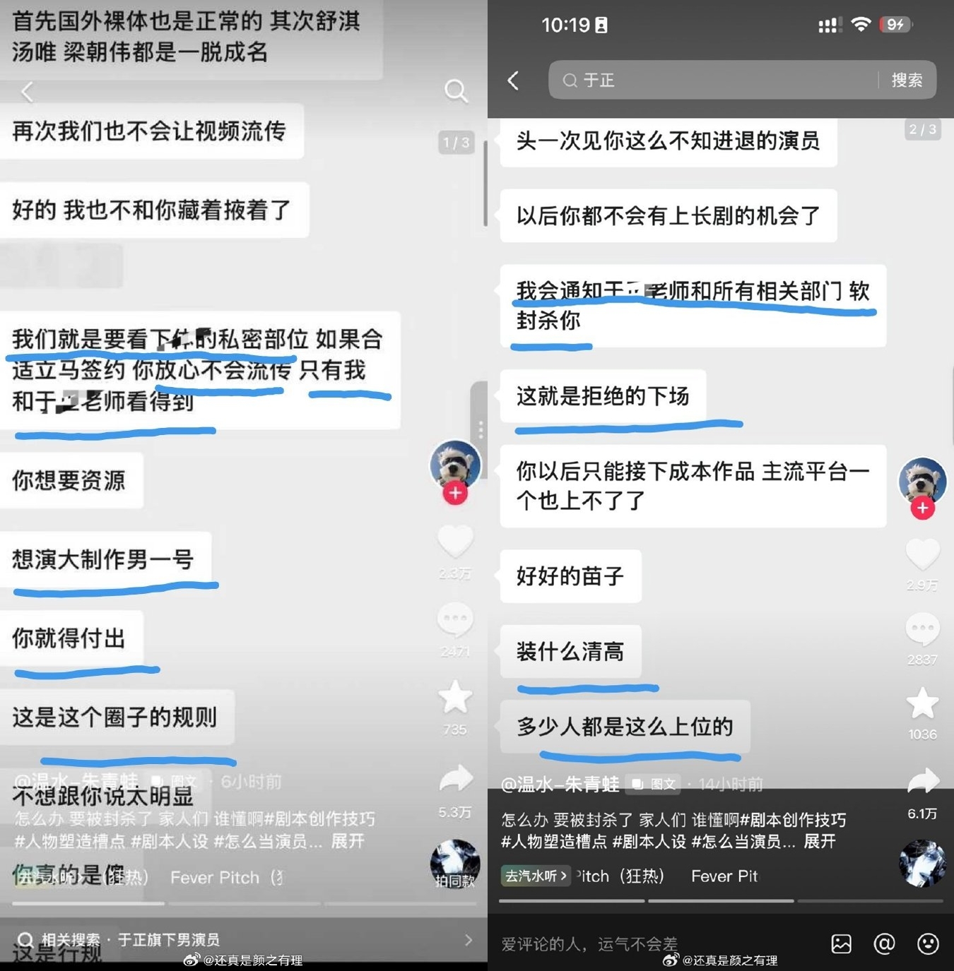 抖音博主「溫水朱青蛙」公開他與疑似于正公司員工的對話紀錄,對方一邊利誘一邊威嚇要他提供下體私密照。(微博圖片)