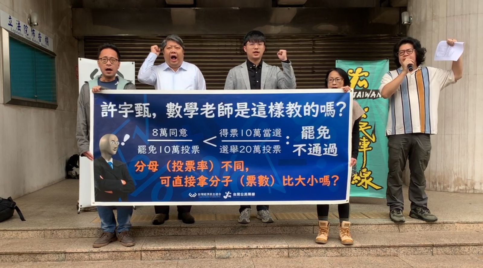 經民連與台灣公民陣現在立法院外抗議國民黨修法提高罷免門檻。(翻攝自經民連臉書)
