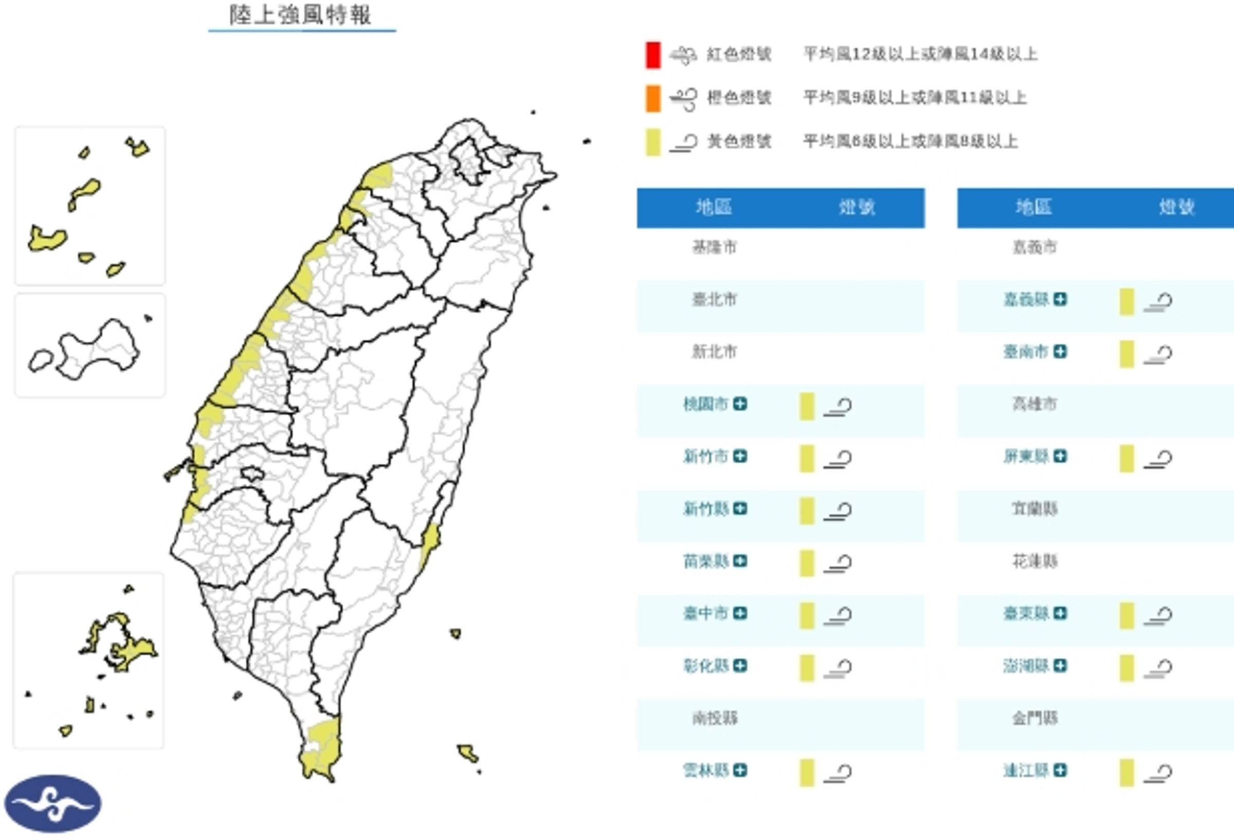 中央氣象署發布陸上強風特報。(翻攝自中央氣象署官網)