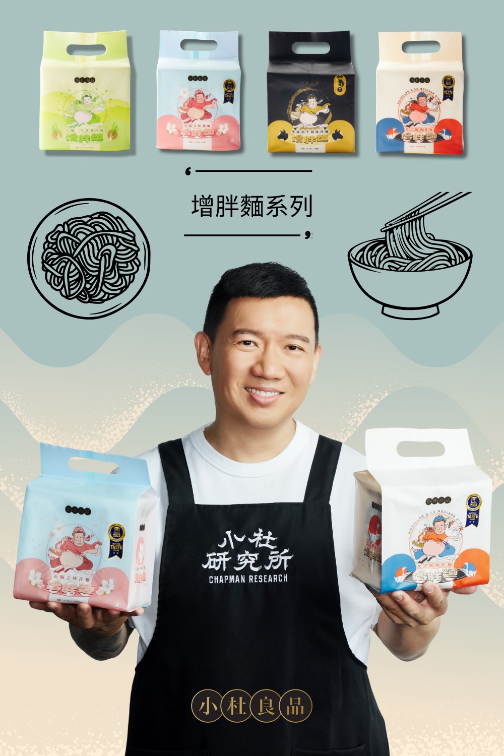 杜汶澤推出的增胖麵在台灣成立官網販售。（杜汶澤提供）