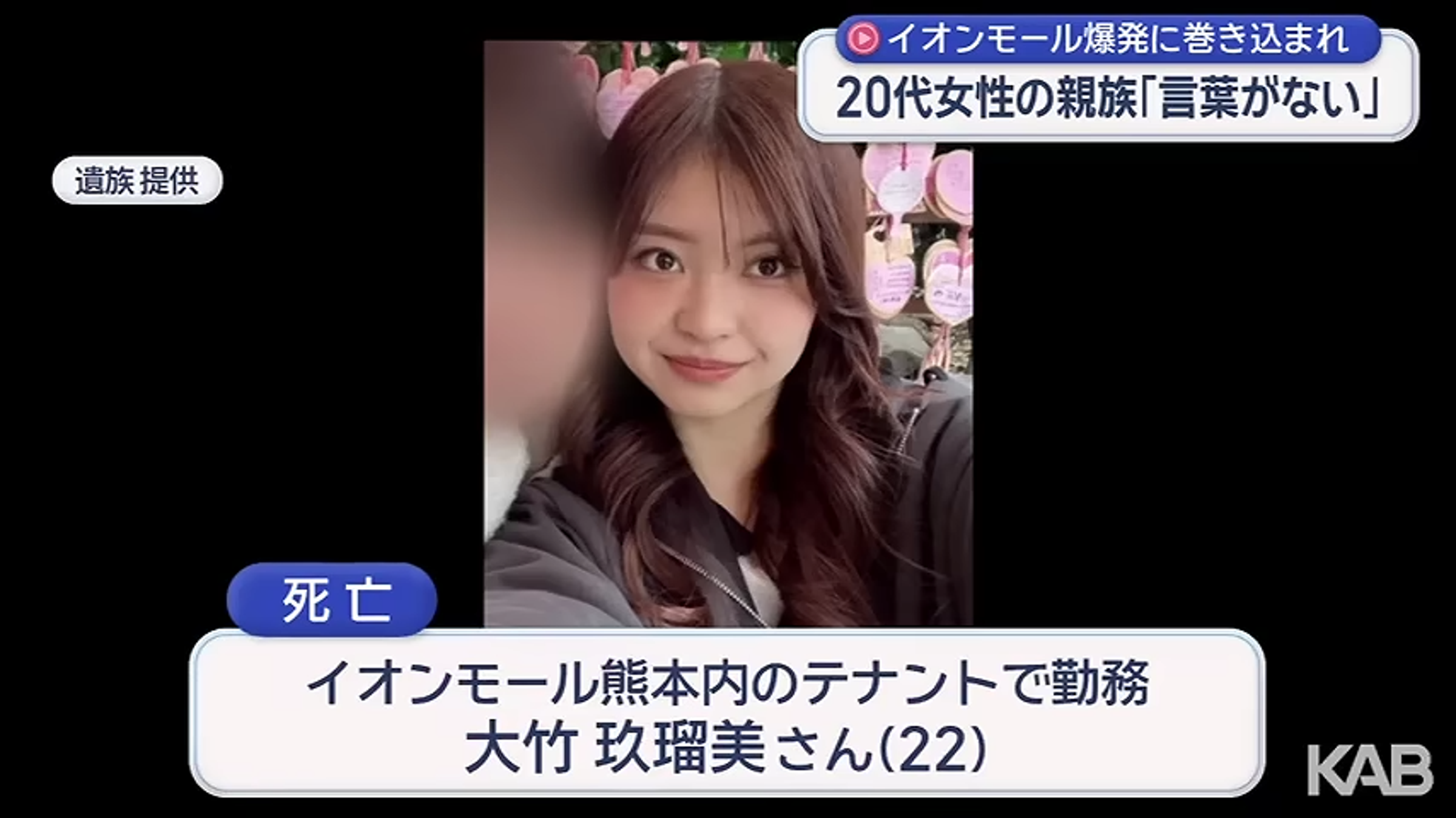 不幸罹難的專櫃員工大竹玖瑠美今年才22歲,原本已經逃過一劫,卻又因公司只是折返回去。(翻攝自熊本朝日廣播YouTube)
